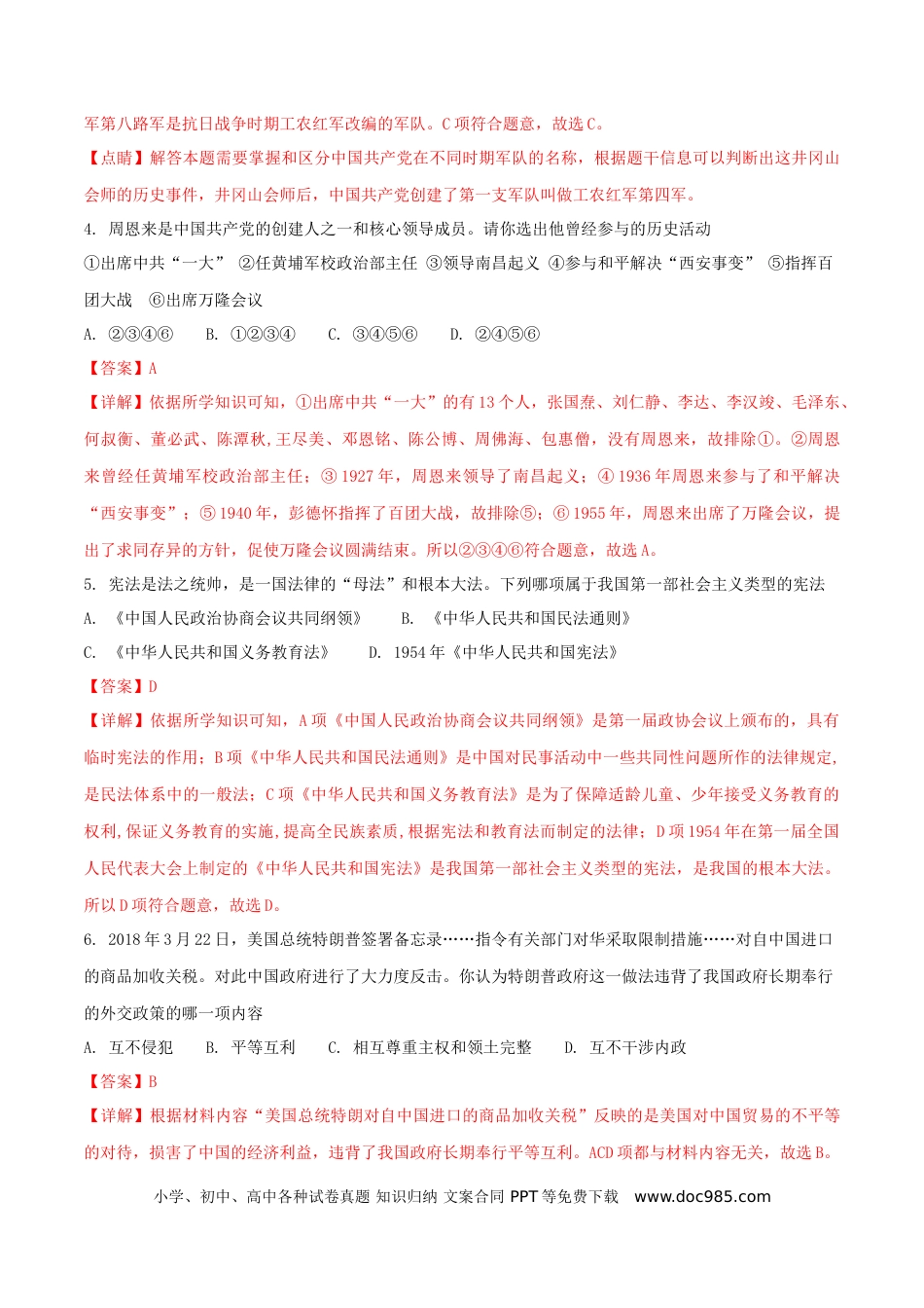 【中考历年真题】湖北省十堰市2018年中考历史真题试题（含解析）.doc