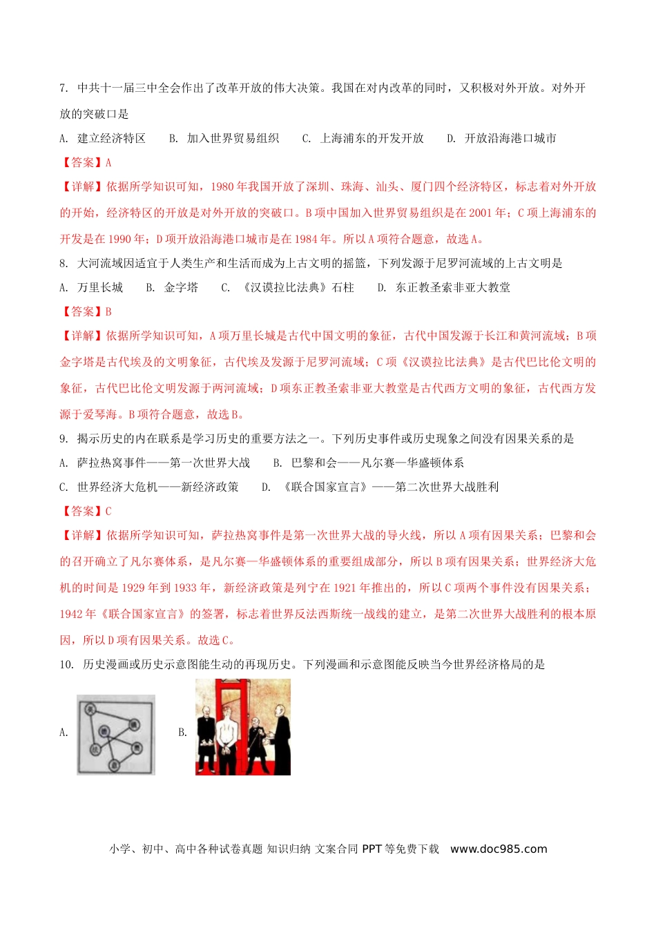 【中考历年真题】湖北省十堰市2018年中考历史真题试题（含解析）.doc