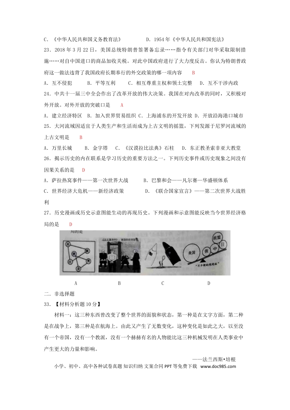 【中考历年真题】湖北省十堰市2018年中考历史真题试题（含答案）.doc