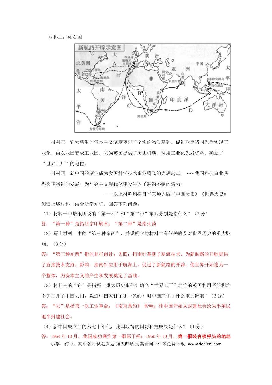 【中考历年真题】湖北省十堰市2018年中考历史真题试题（含答案）.doc