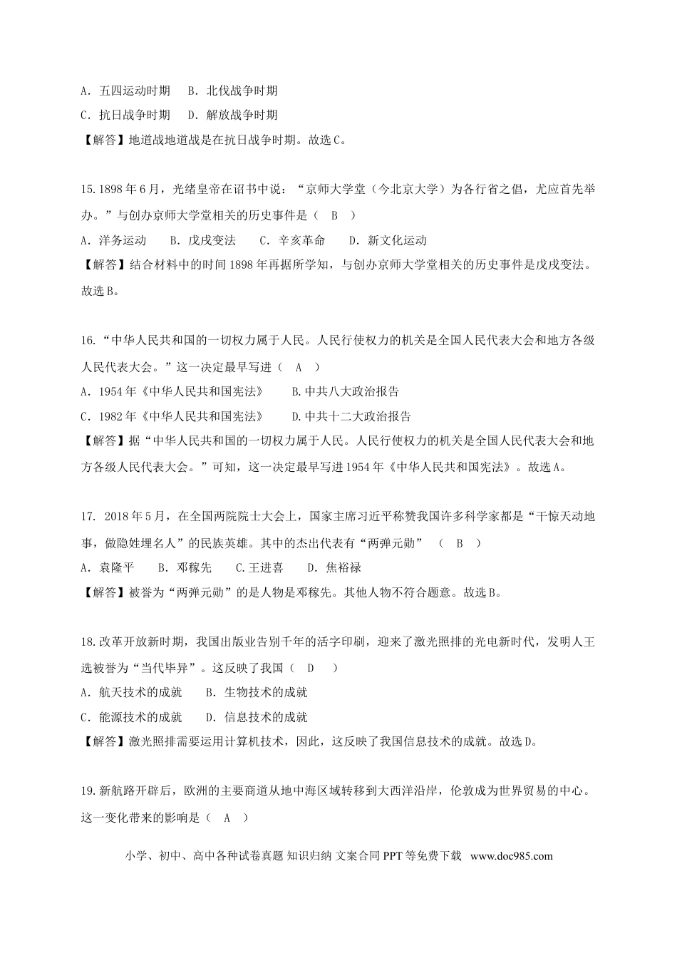 【中考历年真题】湖北省荆州市2018年中考历史真题试题（含解析）.doc