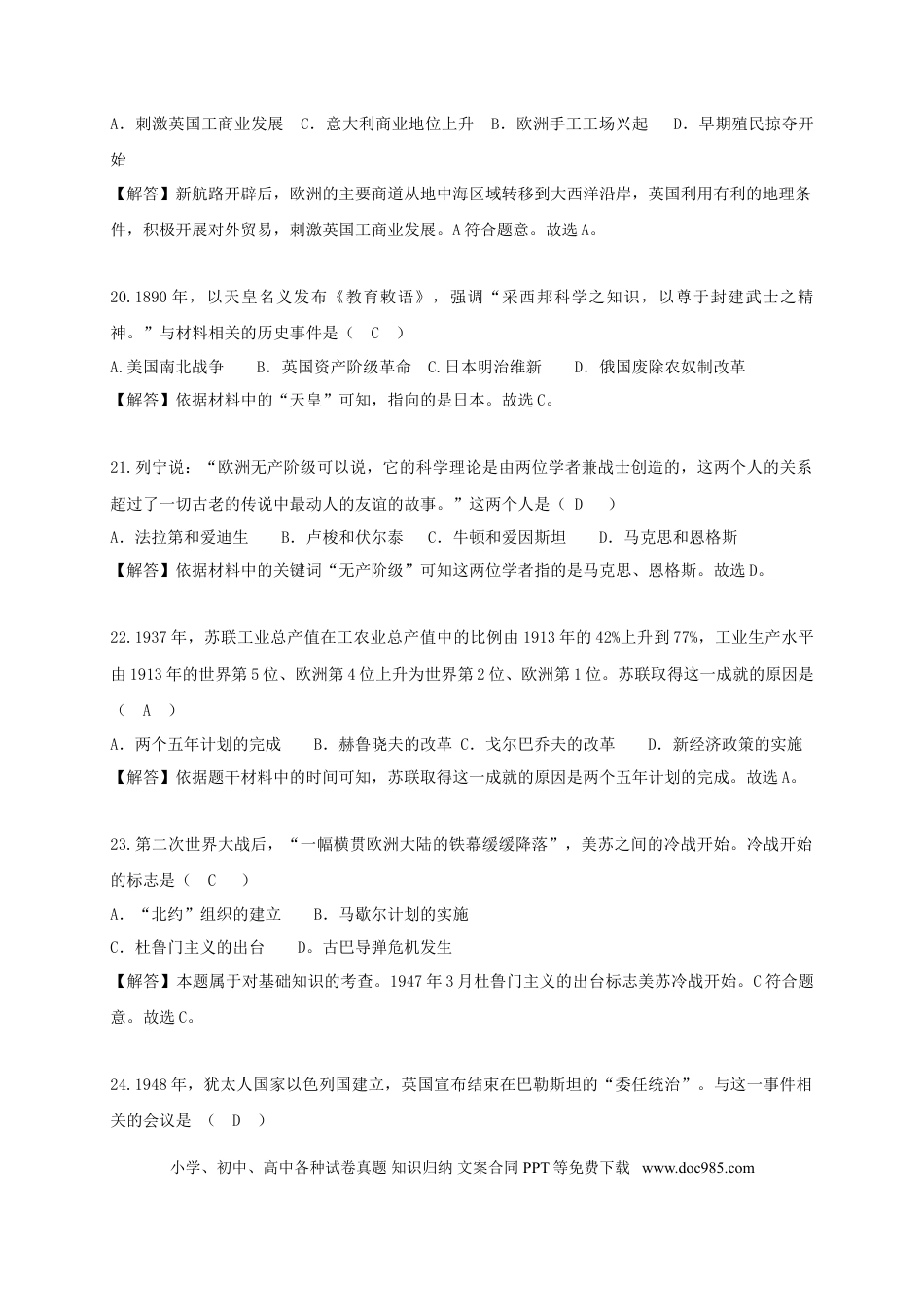 【中考历年真题】湖北省荆州市2018年中考历史真题试题（含解析）.doc