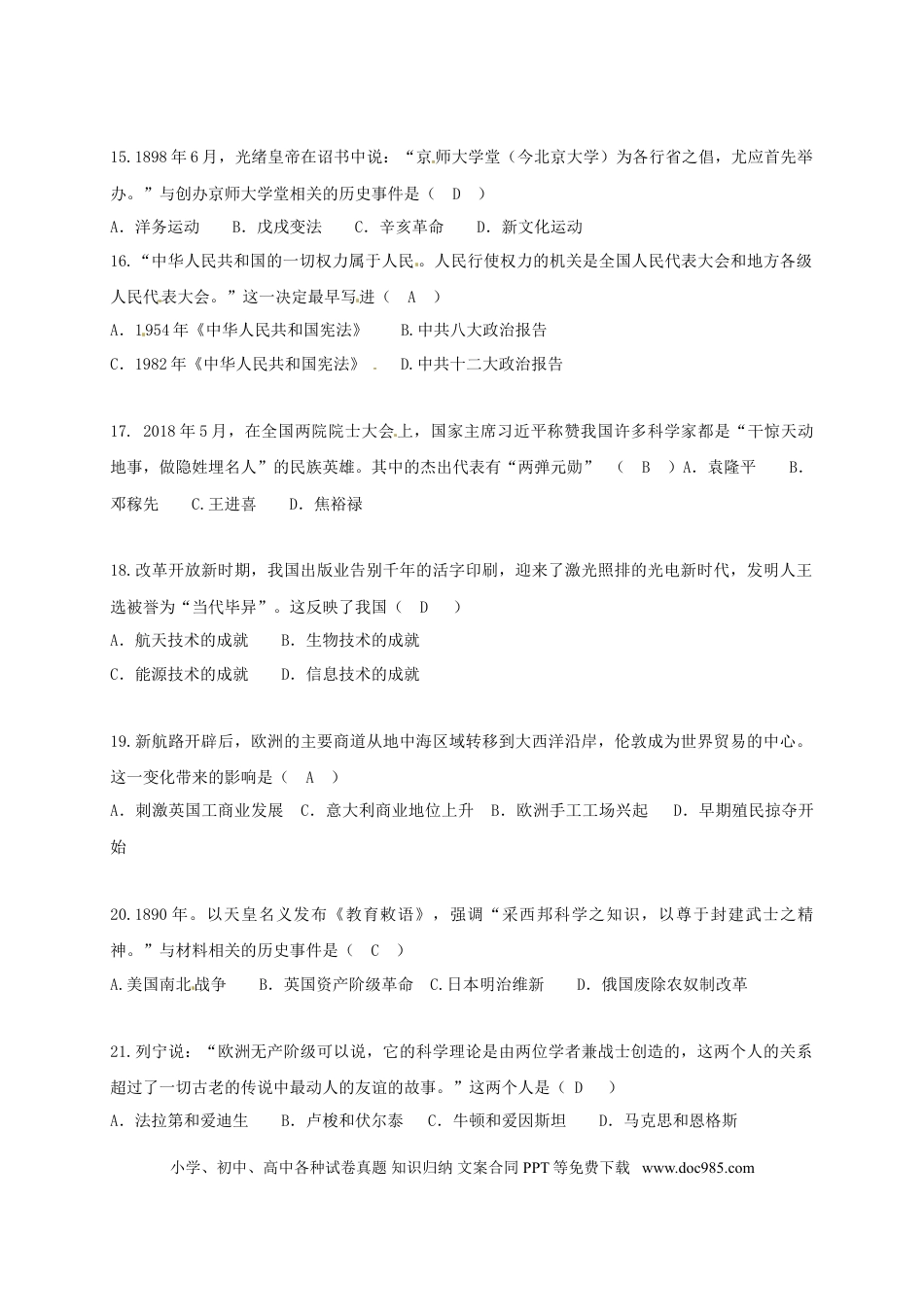 【中考历年真题】湖北省荆州市2018年中考历史真题试题（含答案）.doc