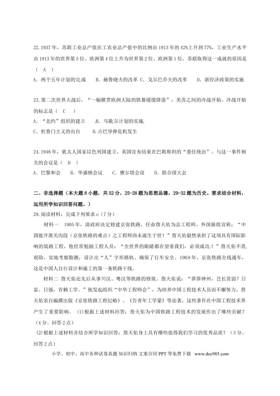 【中考历年真题】湖北省荆州市2018年中考历史真题试题（含答案）.doc