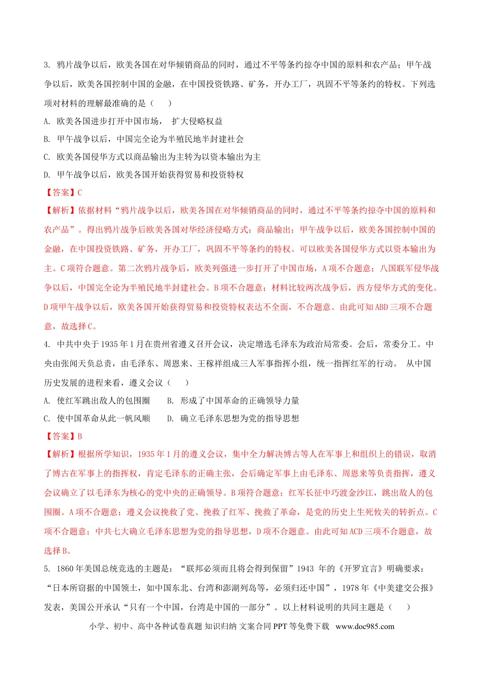 【中考历年真题】湖北省江汉油田、潜江市、天门市、仙桃市2018年中考历史真题试题（含解析）.doc