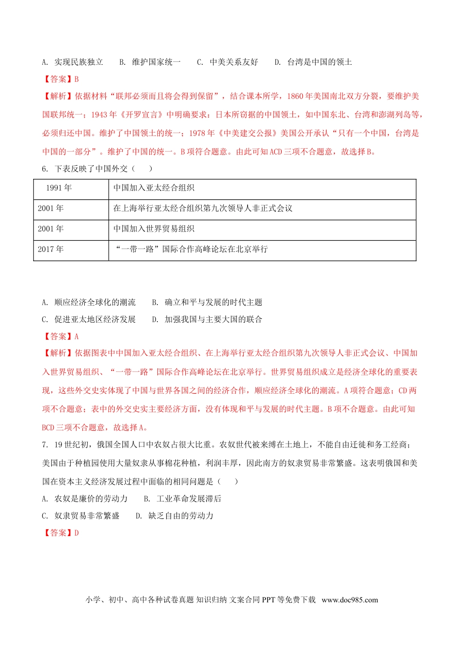 【中考历年真题】湖北省江汉油田、潜江市、天门市、仙桃市2018年中考历史真题试题（含解析）.doc