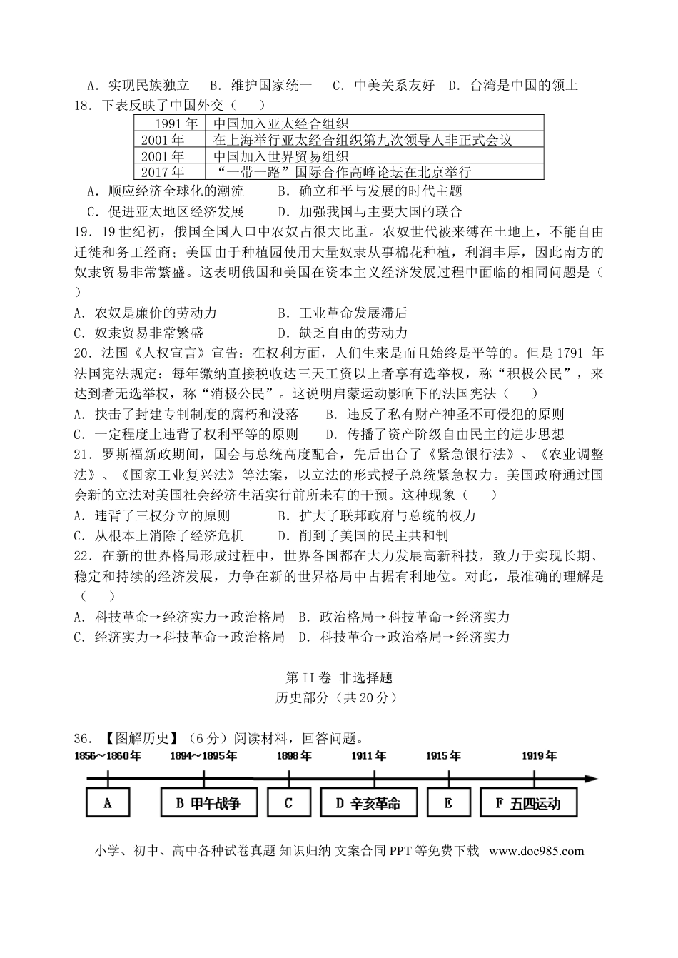 【中考历年真题】湖北省江汉油田、潜江市、天门市、仙桃市2018年中考历史真题试题（含答案）.doc