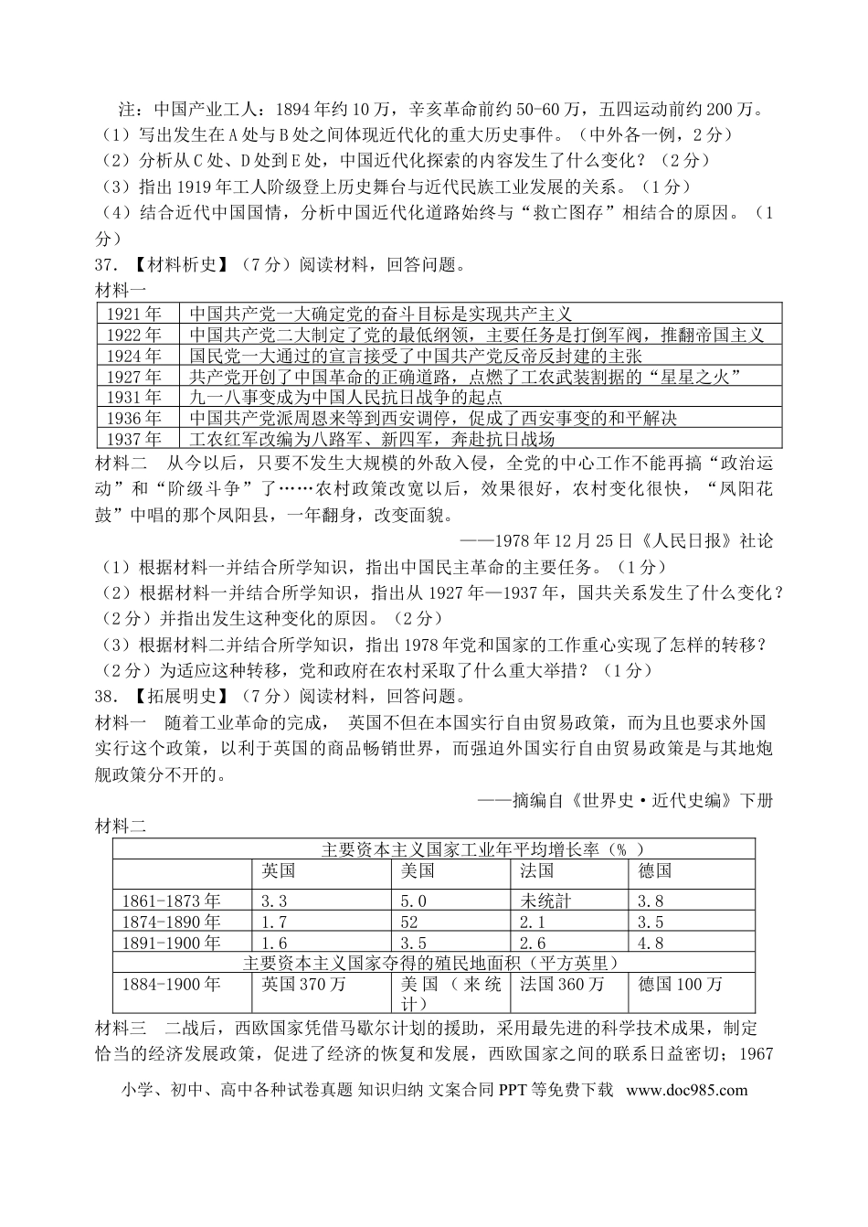 【中考历年真题】湖北省江汉油田、潜江市、天门市、仙桃市2018年中考历史真题试题（含答案）.doc