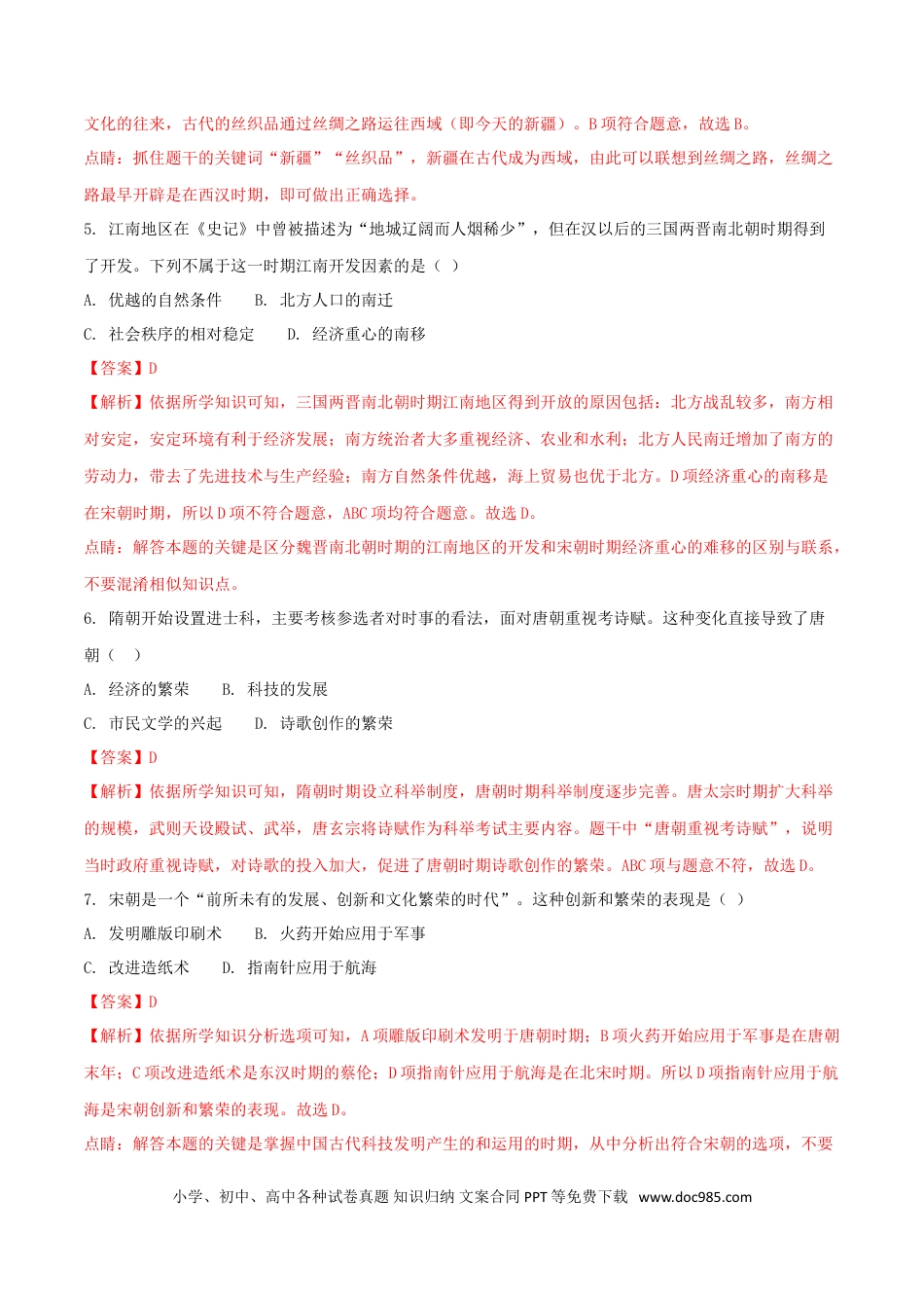 【中考历年真题】湖北省黄石市2018年中考历史真题试题（含解析）.doc