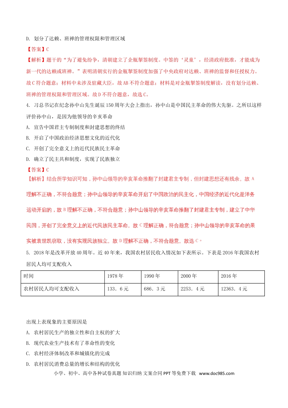 【中考历年真题】湖北省黄冈市2018年中考历史真题试题（含解析）.doc