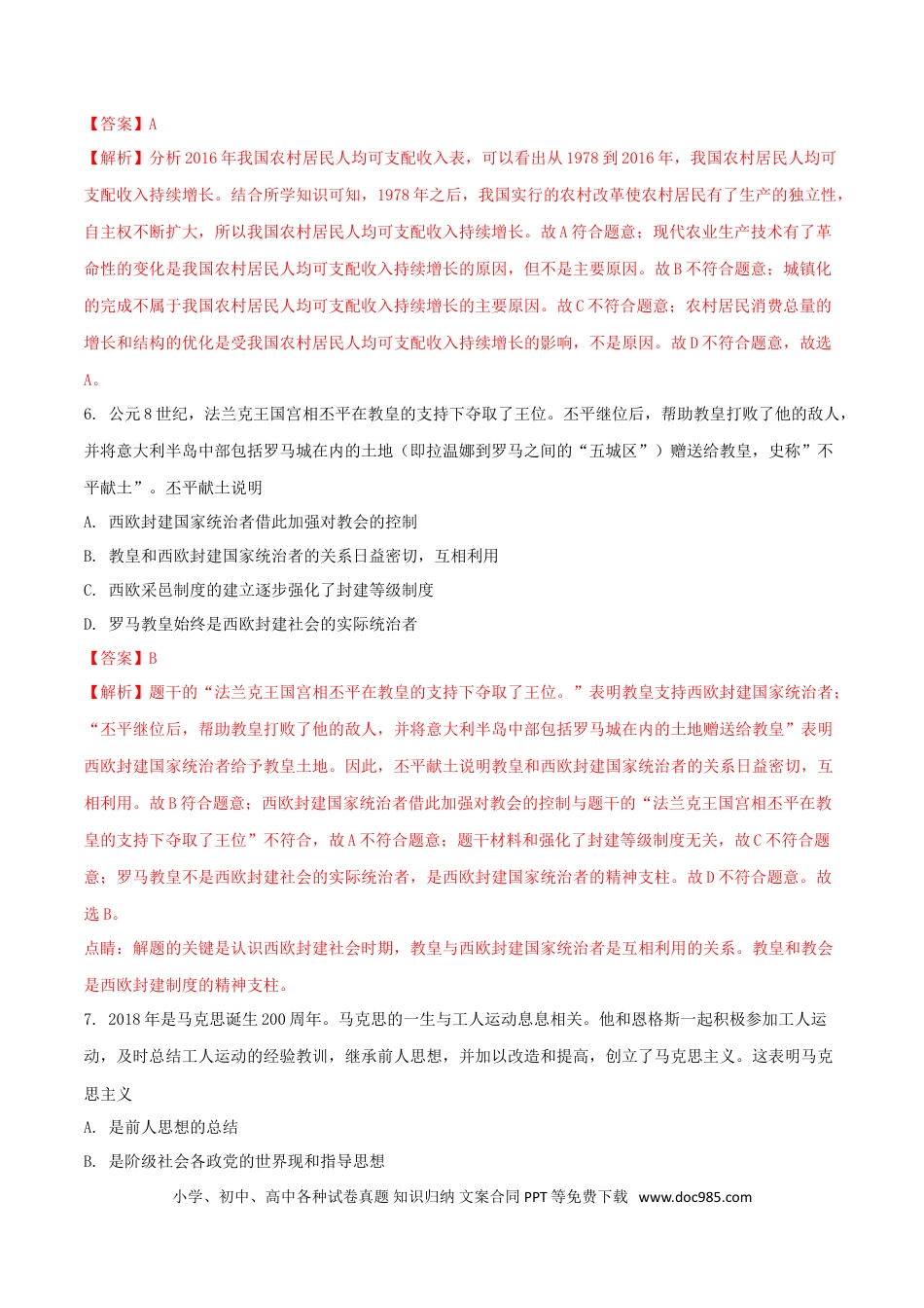 【中考历年真题】湖北省黄冈市2018年中考历史真题试题（含解析）.doc