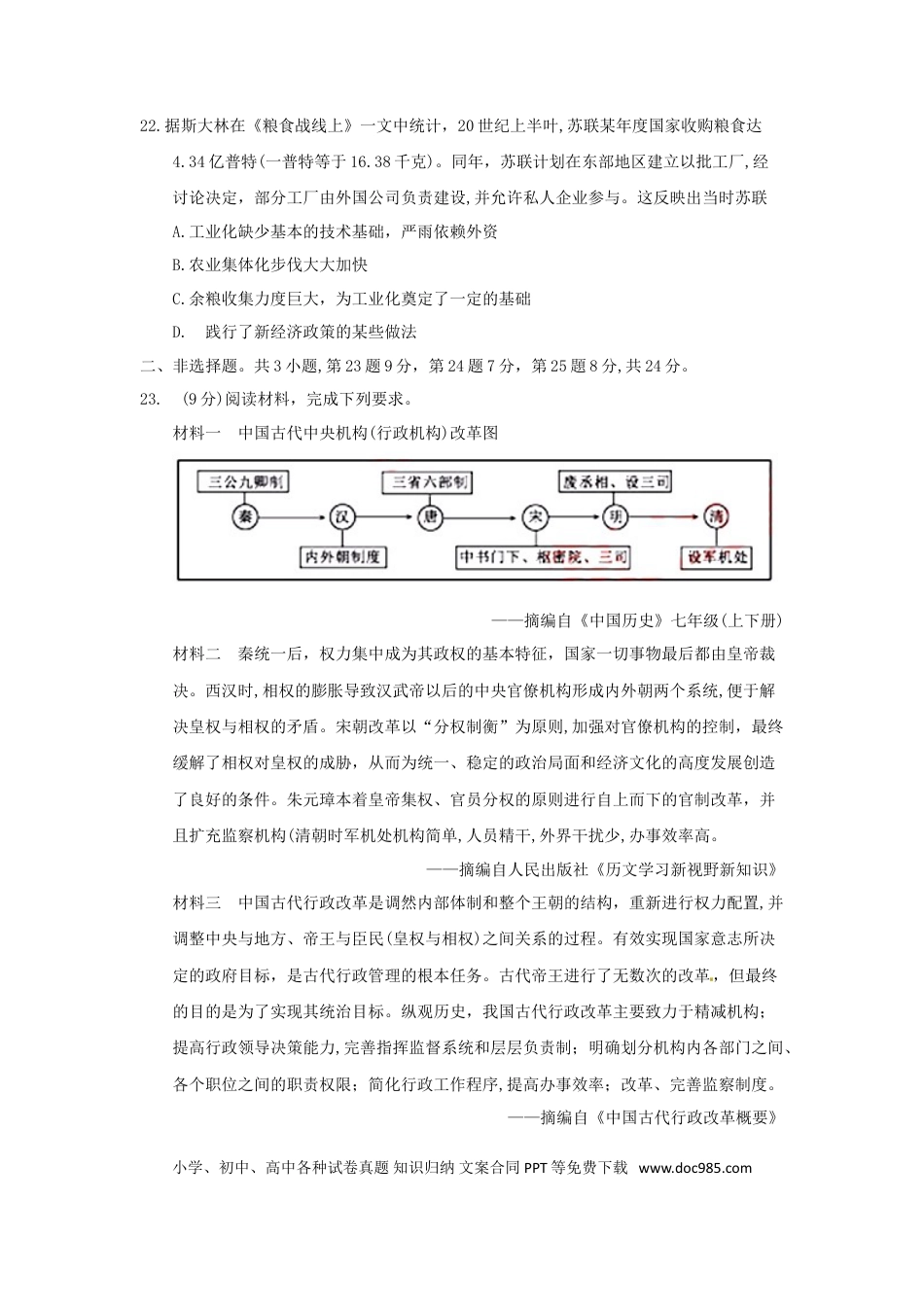 【中考历年真题】湖北省黄冈市2018年中考历史真题试题（含答案）.doc