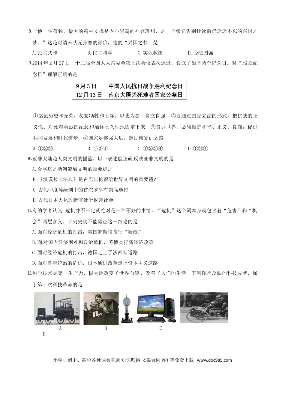 【中考历年真题】湖北省恩施州2018年中考历史真题试题（含答案）.doc
