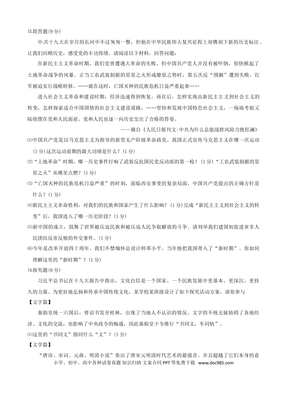 【中考历年真题】湖北省恩施州2018年中考历史真题试题（含答案）.doc
