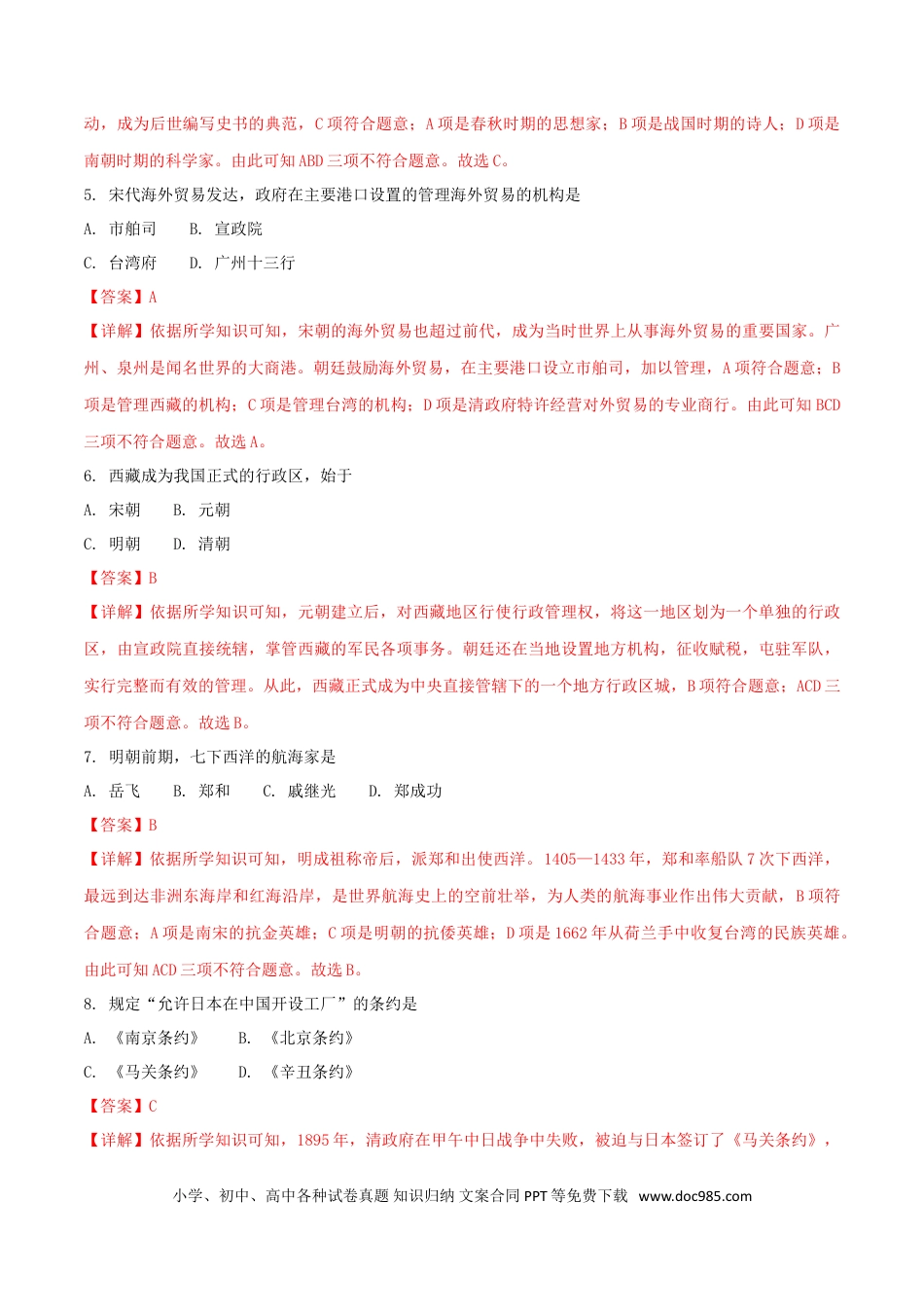 【中考历年真题】黑龙江省绥化市2018年中考历史真题试题（含解析）.doc