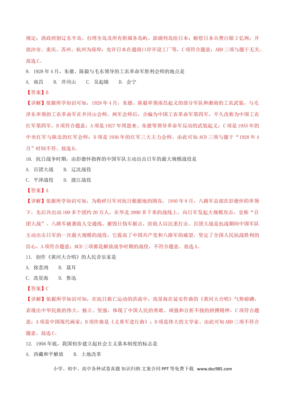 【中考历年真题】黑龙江省绥化市2018年中考历史真题试题（含解析）.doc