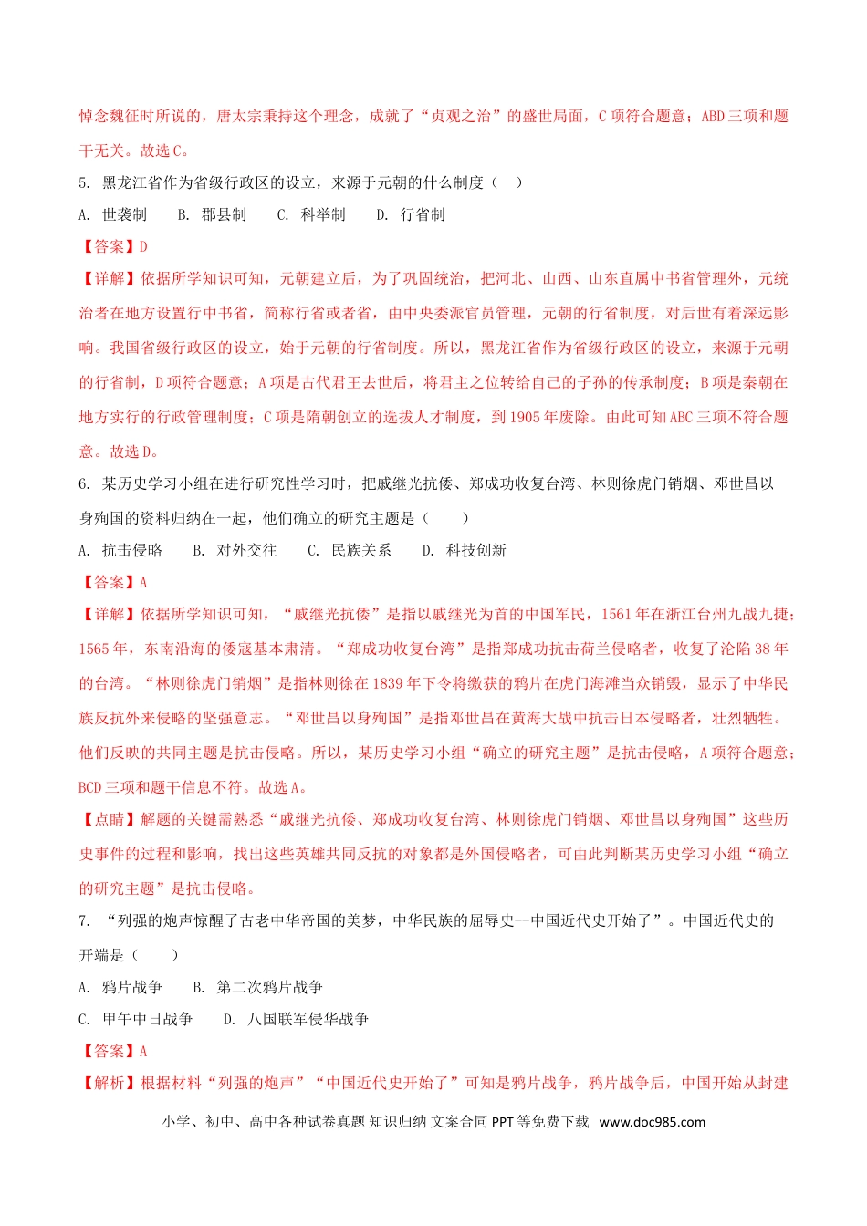 【中考历年真题】黑龙江省齐齐哈尔市2018年中考历史真题试题（含解析）.doc