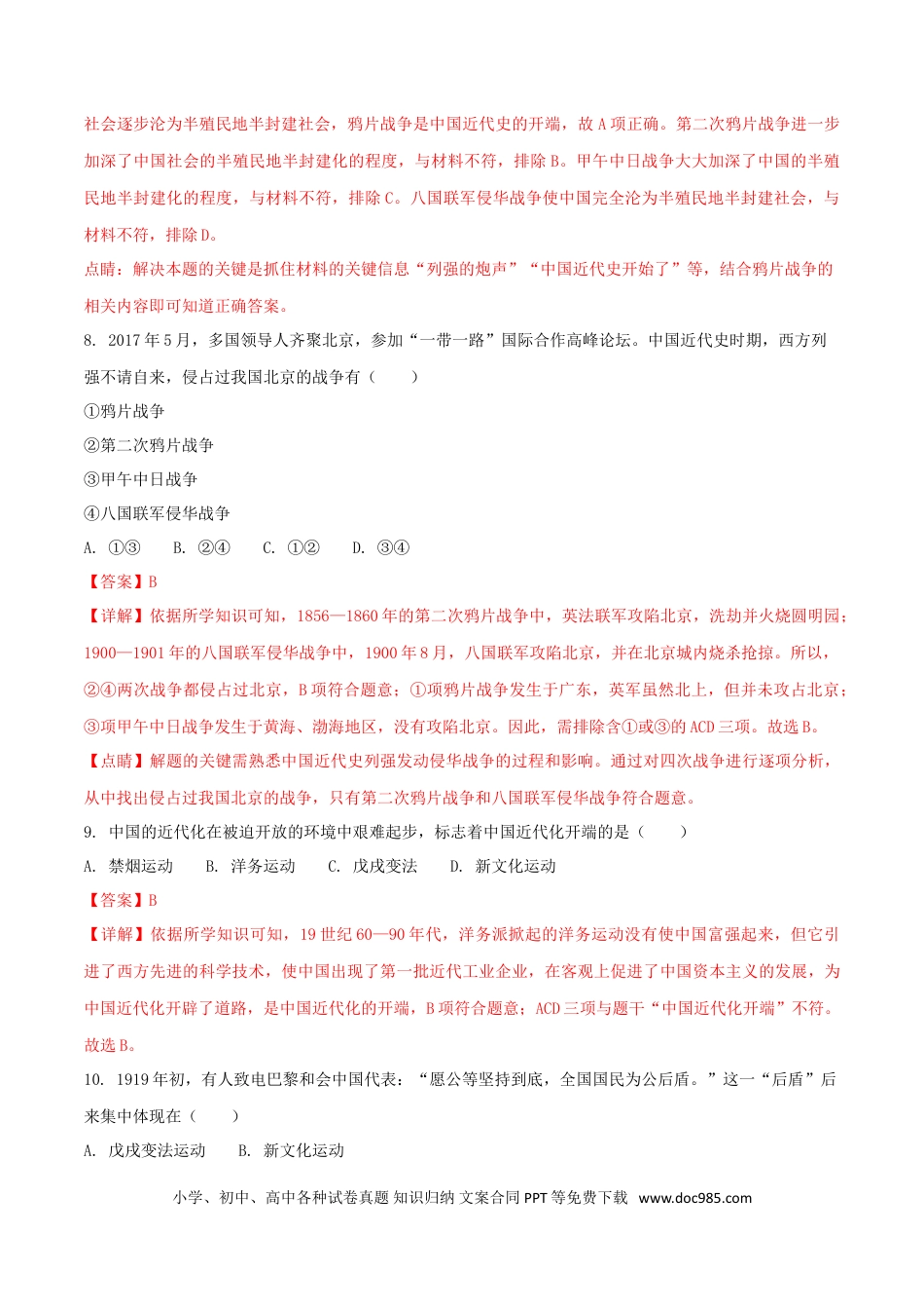 【中考历年真题】黑龙江省齐齐哈尔市2018年中考历史真题试题（含解析）.doc