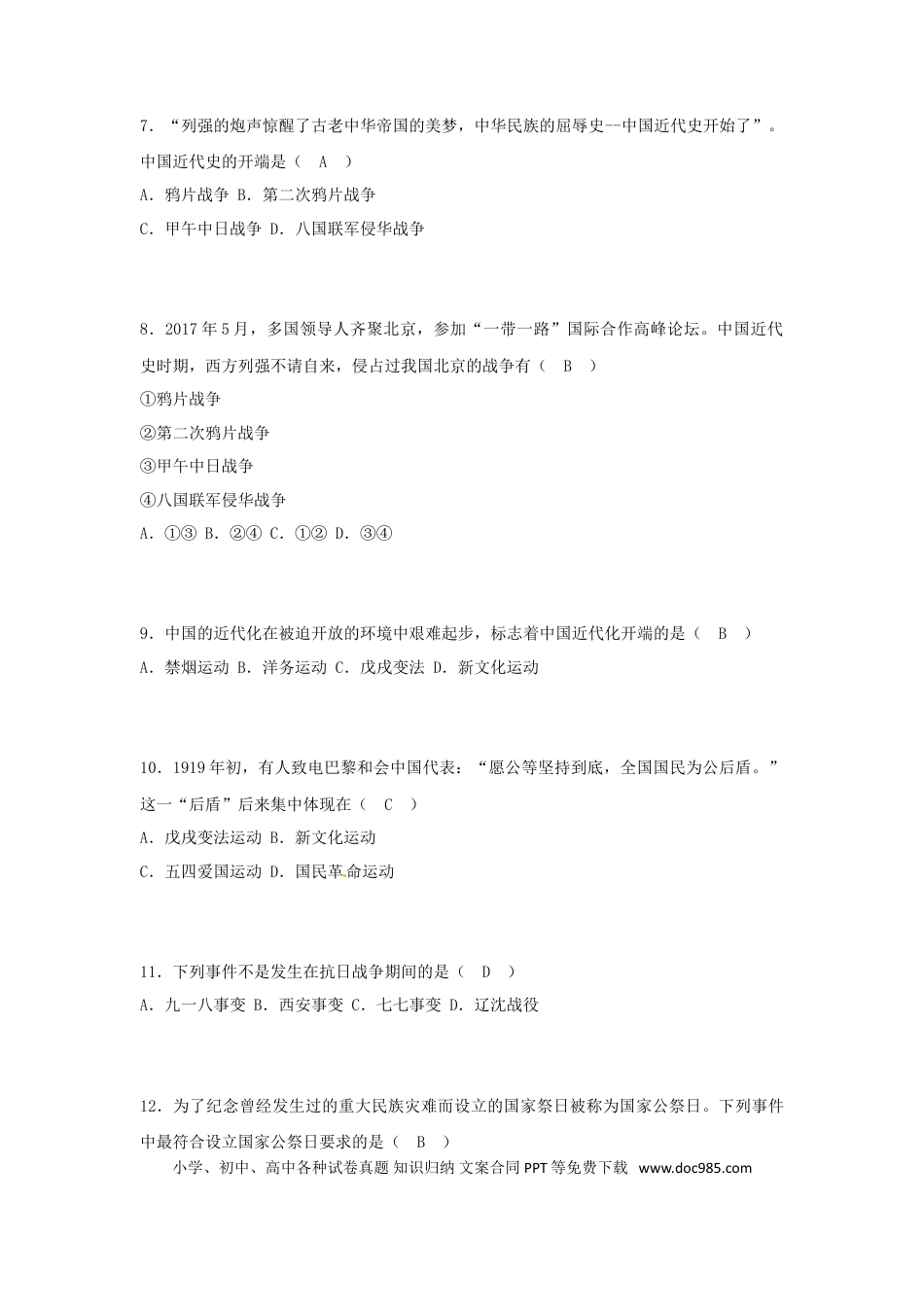 【中考历年真题】黑龙江省齐齐哈尔市2018年中考历史真题试题（含答案）.doc