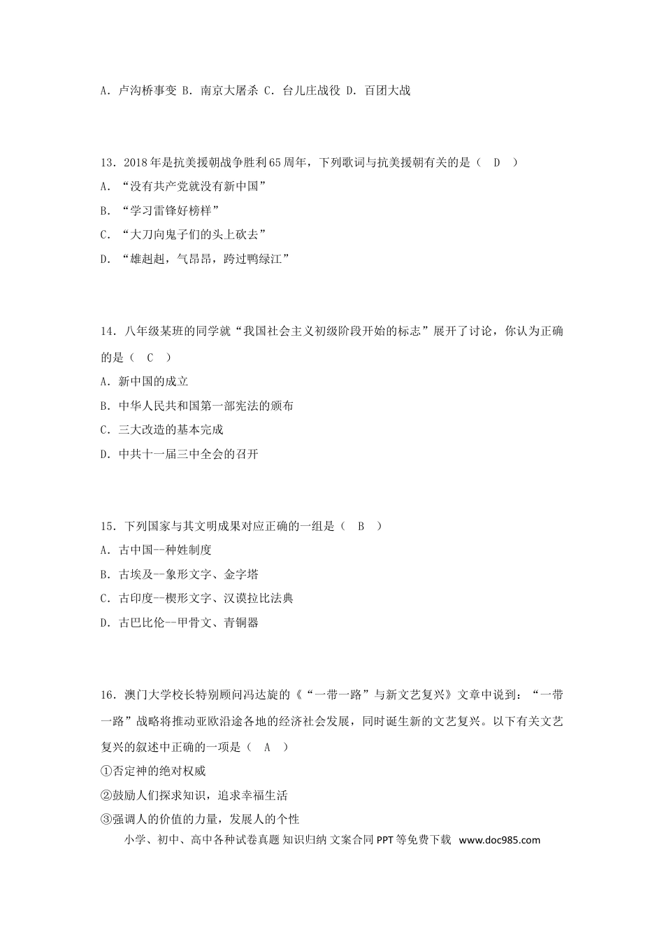 【中考历年真题】黑龙江省齐齐哈尔市2018年中考历史真题试题（含答案）.doc