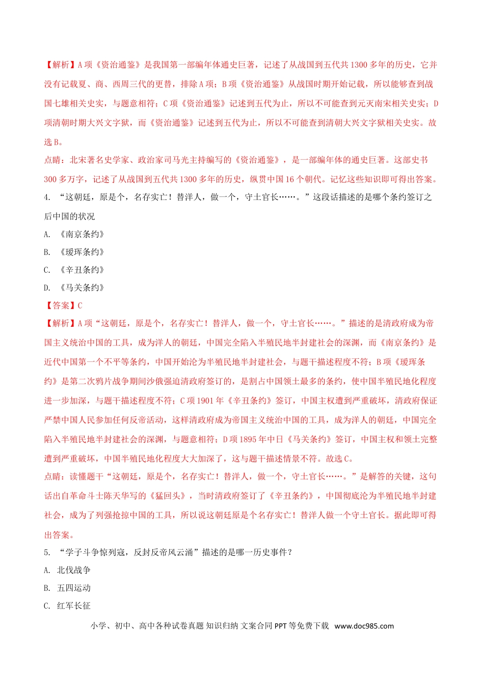 【中考历年真题】黑龙江省龙东地区2018年中考历史真题试题（含解析）.doc