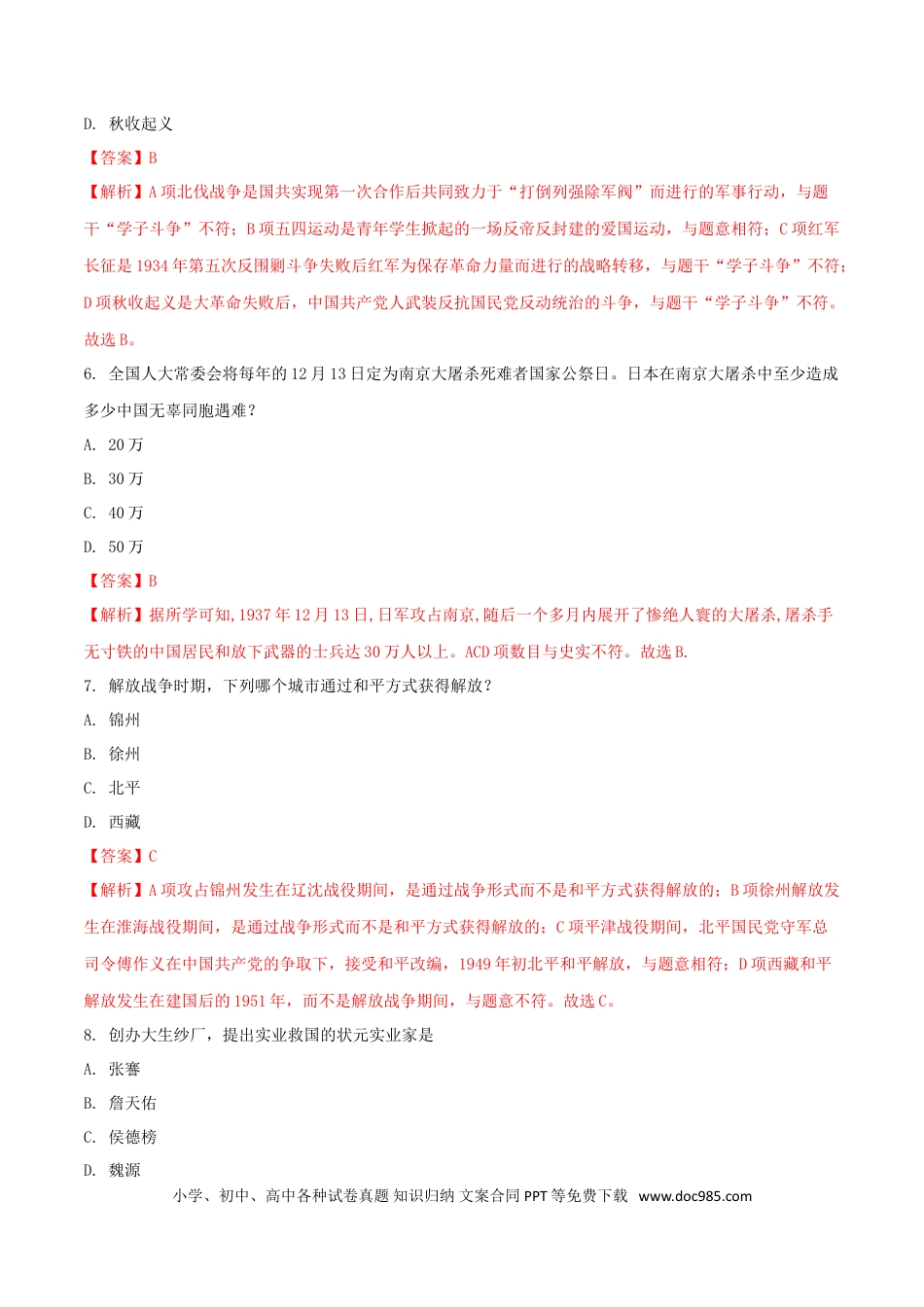 【中考历年真题】黑龙江省龙东地区2018年中考历史真题试题（含解析）.doc