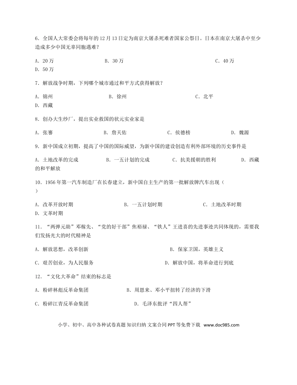【中考历年真题】黑龙江省龙东地区2018年中考历史真题试题（含答案）.doc