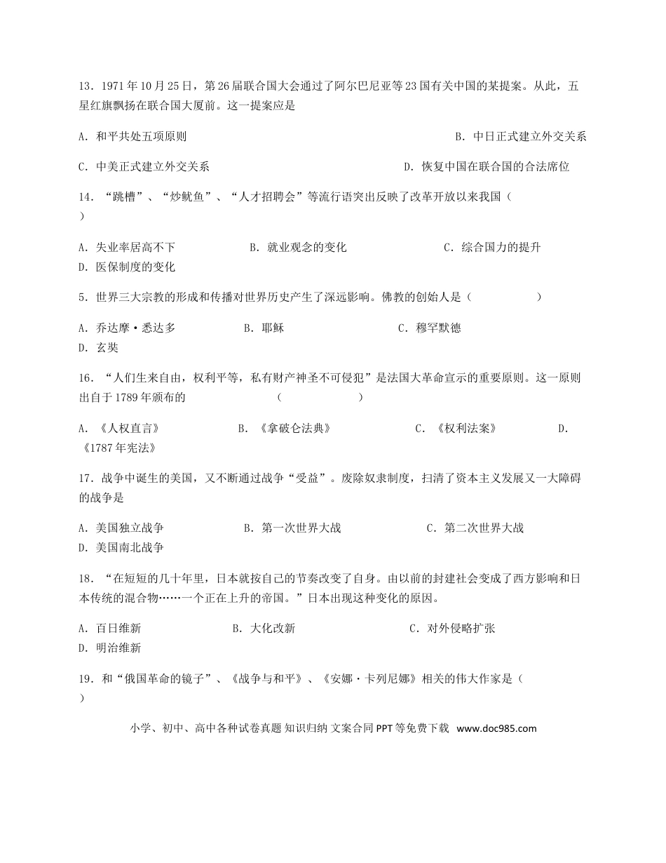 【中考历年真题】黑龙江省龙东地区2018年中考历史真题试题（含答案）.doc