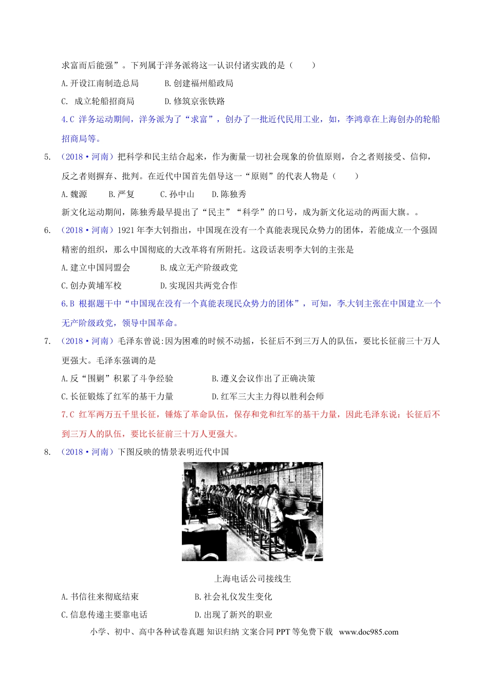 【中考历年真题】河南省2018年中考历史真题试题（含解析）.doc