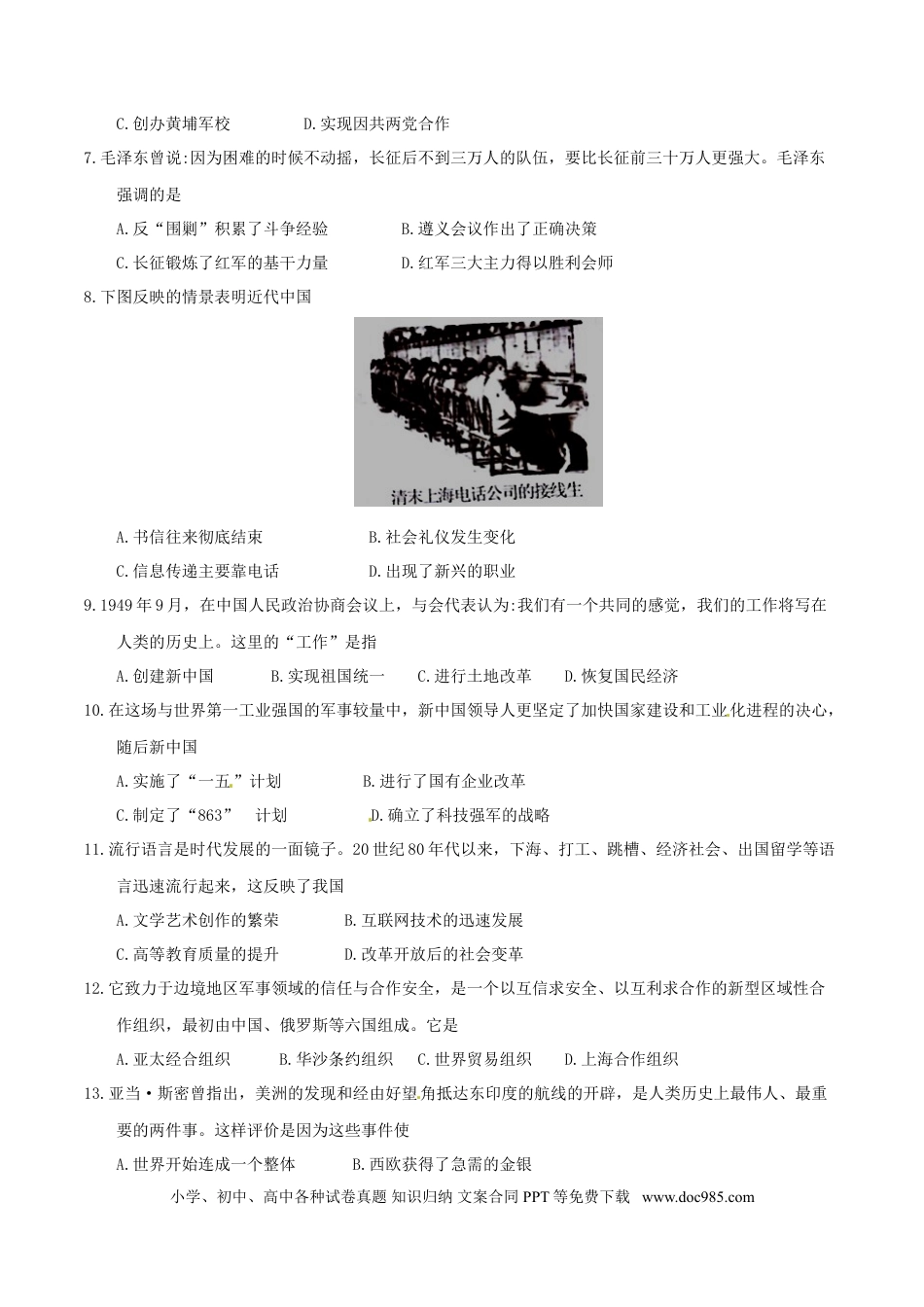 【中考历年真题】河南省2018年中考历史真题试题（含答案）.doc