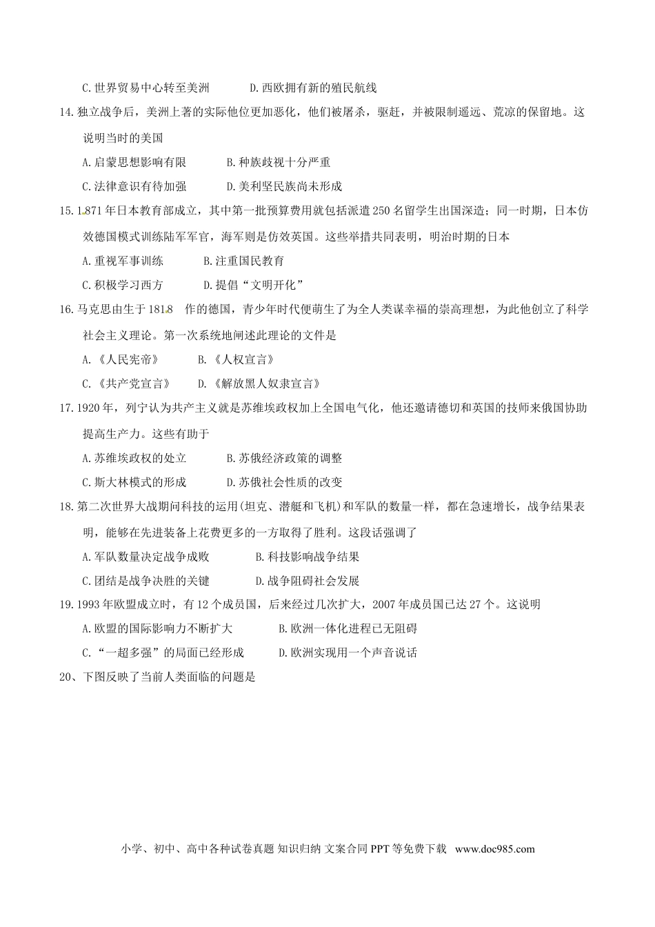 【中考历年真题】河南省2018年中考历史真题试题（含答案）.doc