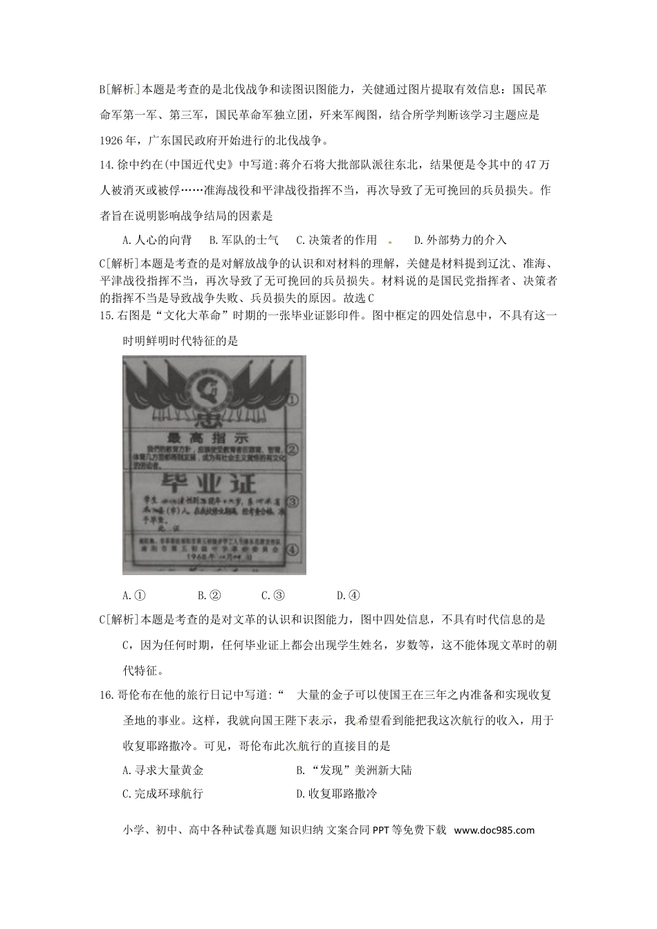 【中考历年真题】河北省2018年中考文综（历史部分）真题试题（含解析）.doc