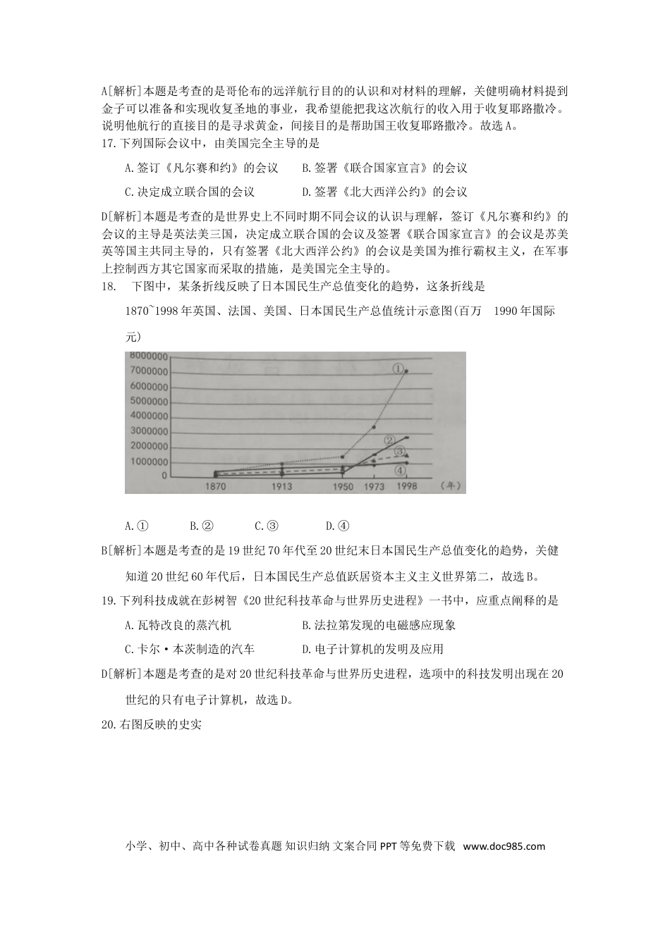 【中考历年真题】河北省2018年中考文综（历史部分）真题试题（含解析）.doc