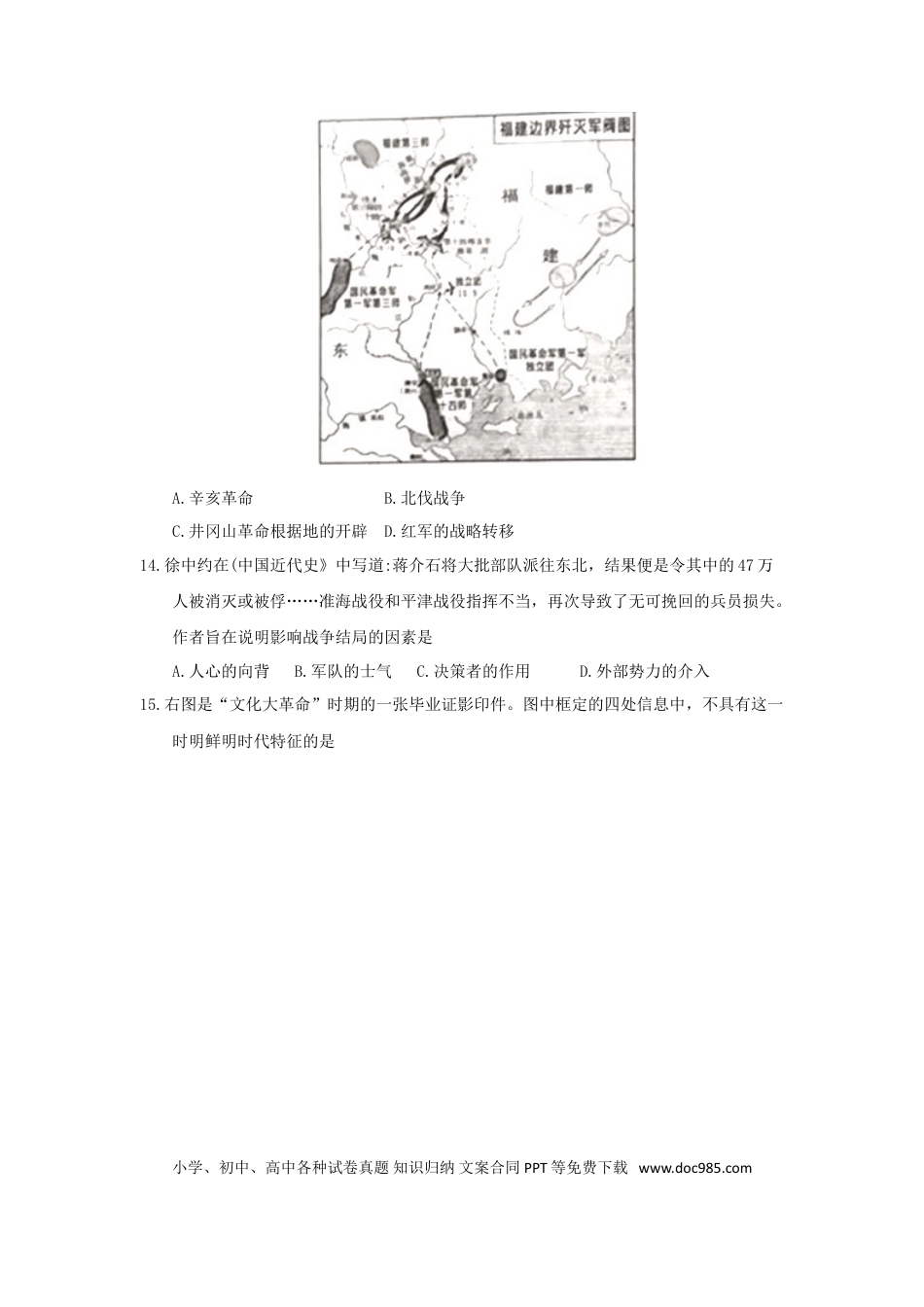 【中考历年真题】河北省2018年中考历史真题试题（含答案）.doc