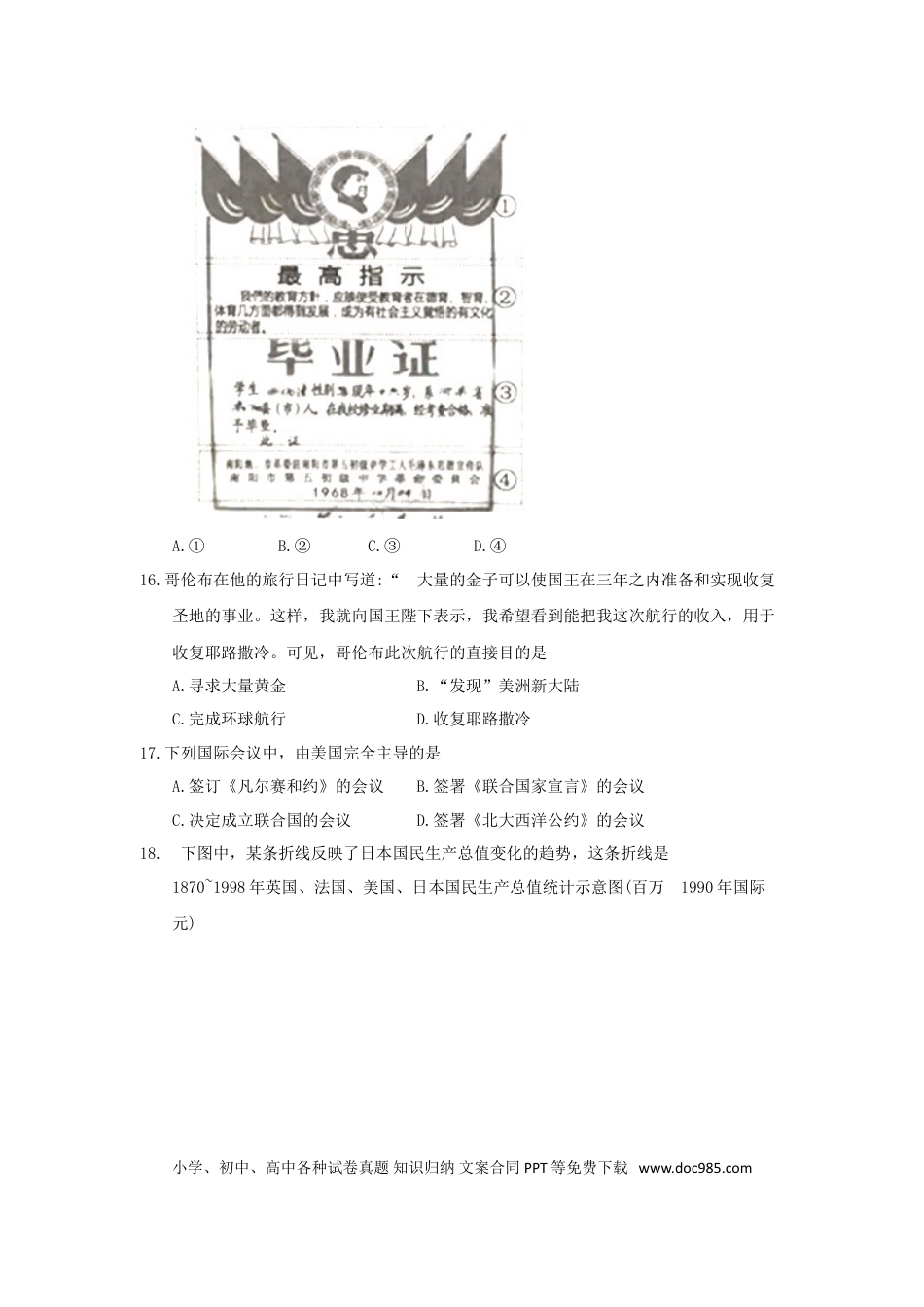 【中考历年真题】河北省2018年中考历史真题试题（含答案）.doc
