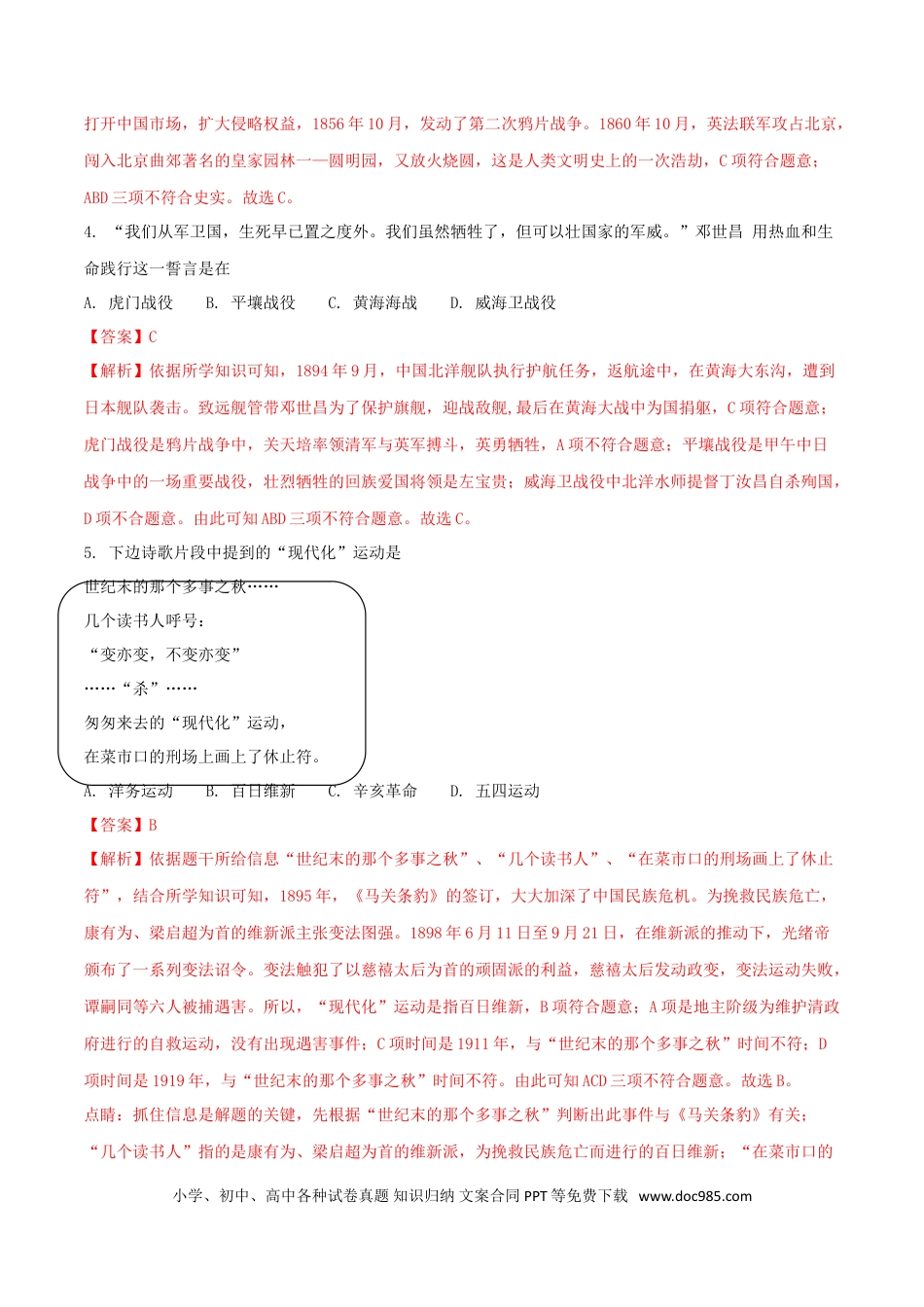 【中考历年真题】海南省2018年中考历史真题试题（含解析）.doc