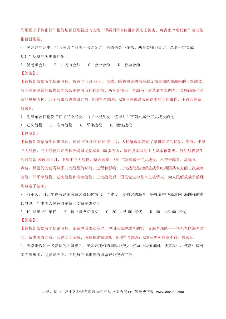 【中考历年真题】海南省2018年中考历史真题试题（含解析）.doc