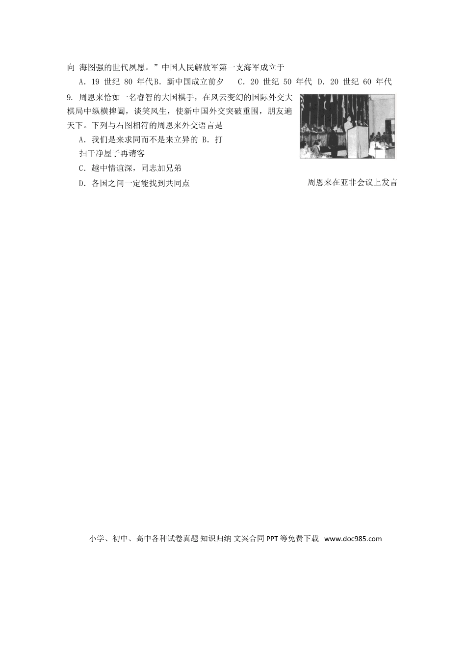 【中考历年真题】海南省2018年中考历史真题试题（含答案）.doc