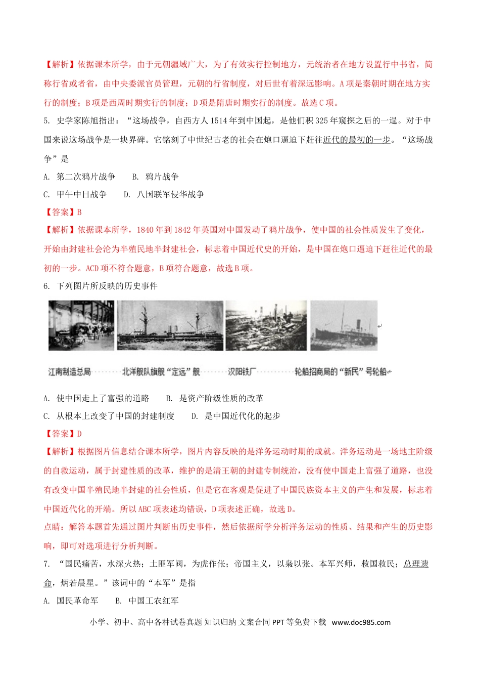 【中考历年真题】贵州省遵义市2018年中考历史真题试题（含解析）.doc
