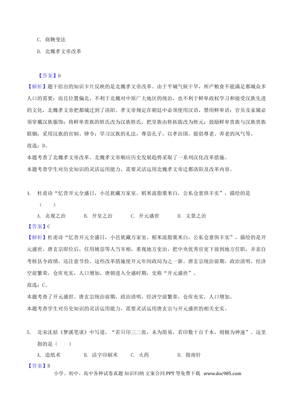 【中考历年真题】贵州省黔西南州、黔东南州、黔南州2018年中考文综（历史部分）真题试题（含解析）.doc