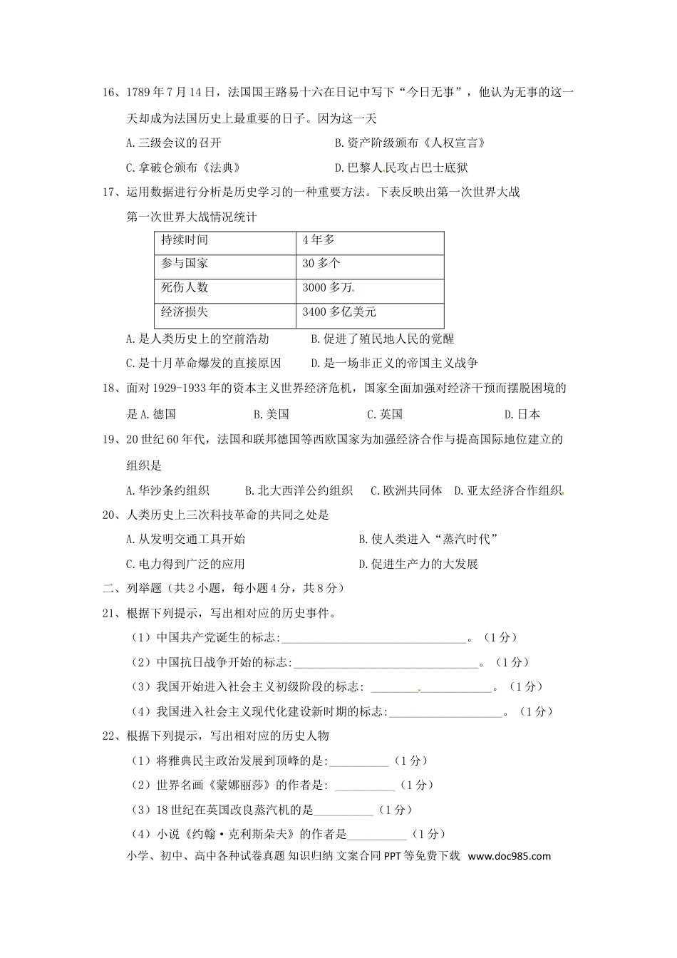 【中考历年真题】贵州省黔西南州、黔东南州、黔南州2018年中考文综（历史部分）真题试题（含答案）.doc