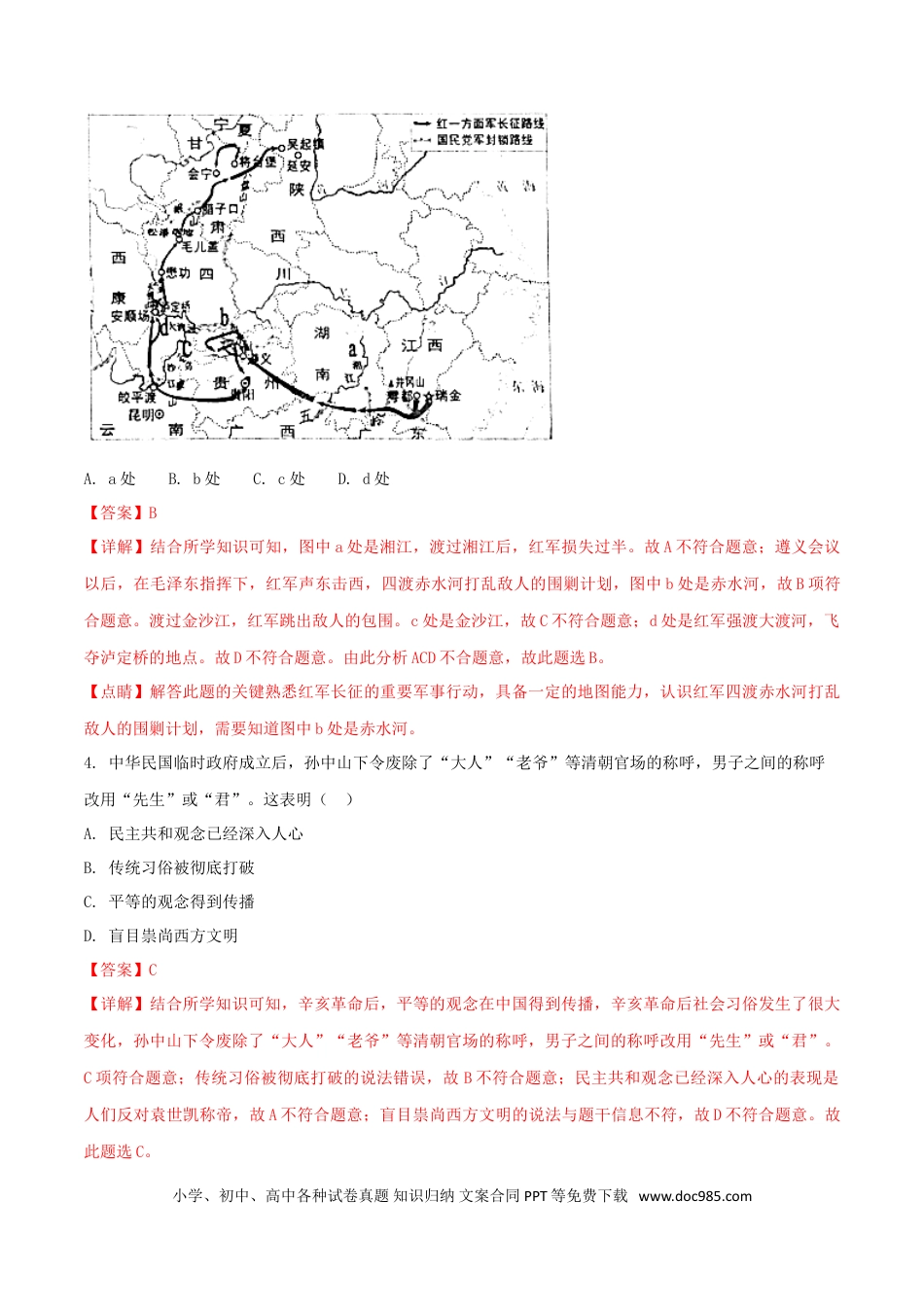 【中考历年真题】贵州省贵阳市2018年中考历史真题试题（含解析）.doc