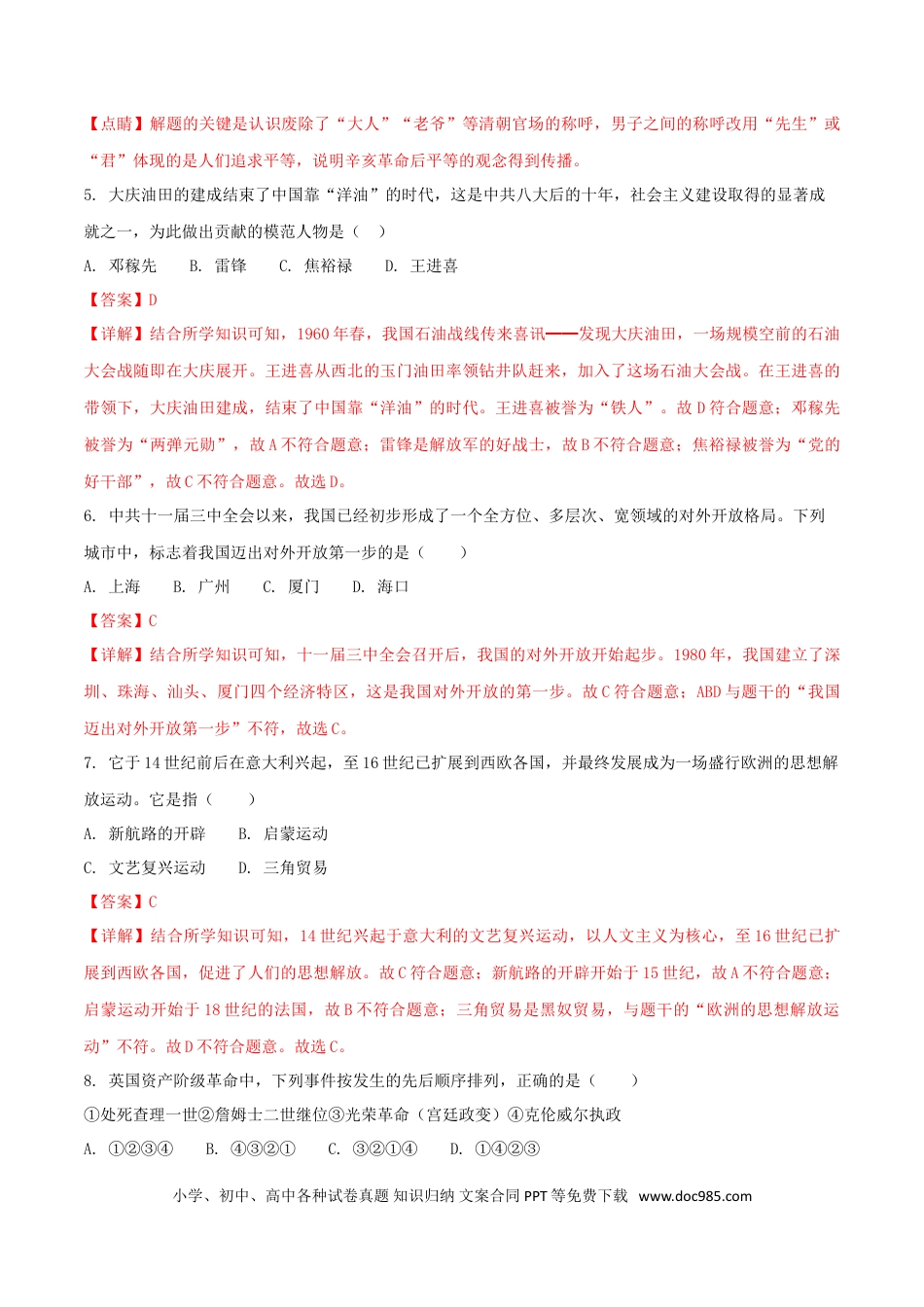 【中考历年真题】贵州省贵阳市2018年中考历史真题试题（含解析）.doc