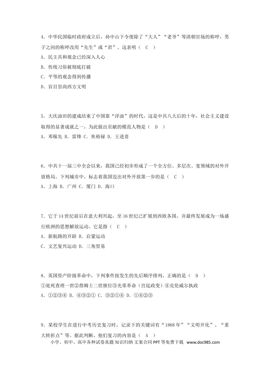 【中考历年真题】贵州省贵阳市2018年中考历史真题试题（含答案）.doc