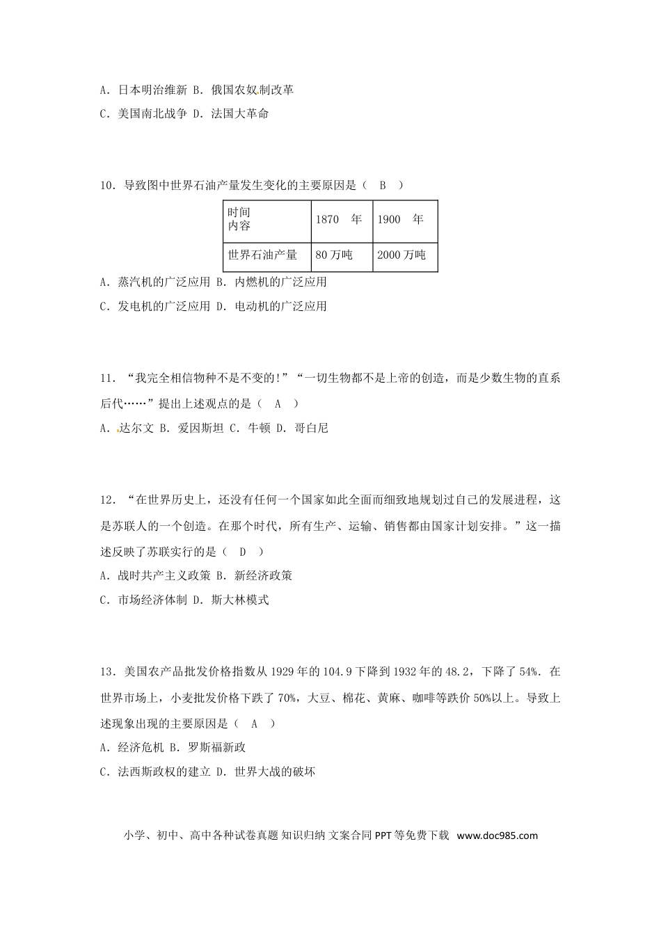 【中考历年真题】贵州省贵阳市2018年中考历史真题试题（含答案）.doc