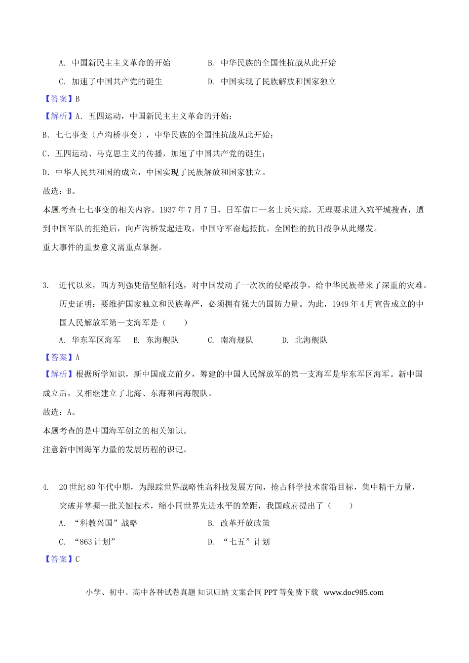 【中考历年真题】贵州省安顺市2018年中考文综（历史部分）真题试题（含解析）.doc