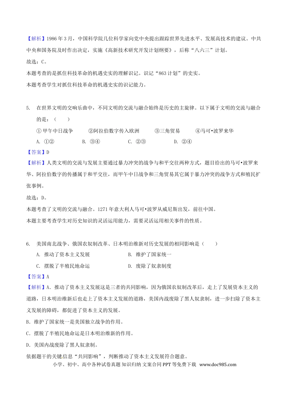 【中考历年真题】贵州省安顺市2018年中考文综（历史部分）真题试题（含解析）.doc