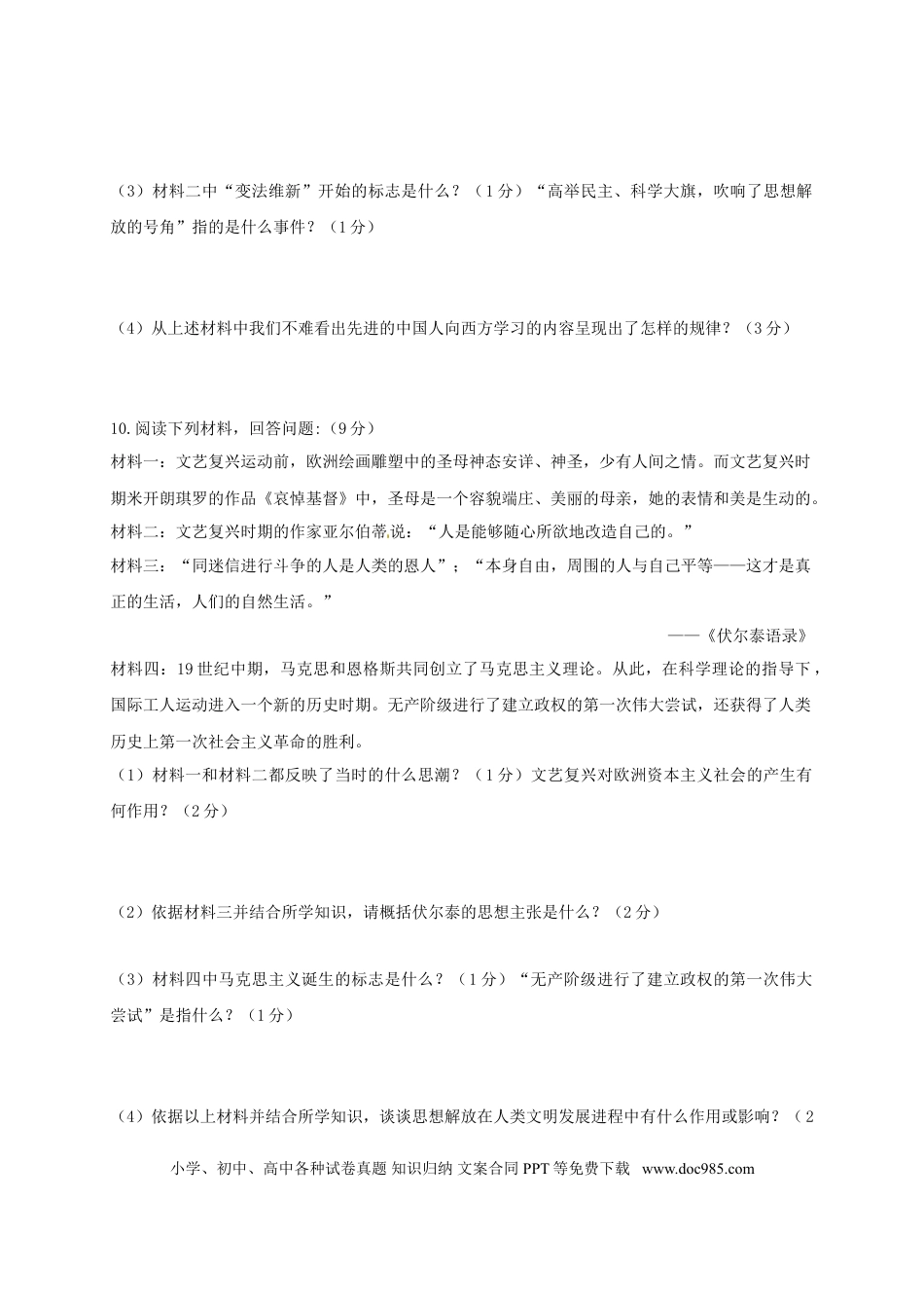 【中考历年真题】贵州省安顺市2018年中考文综（历史部分）真题试题（含答案）.doc