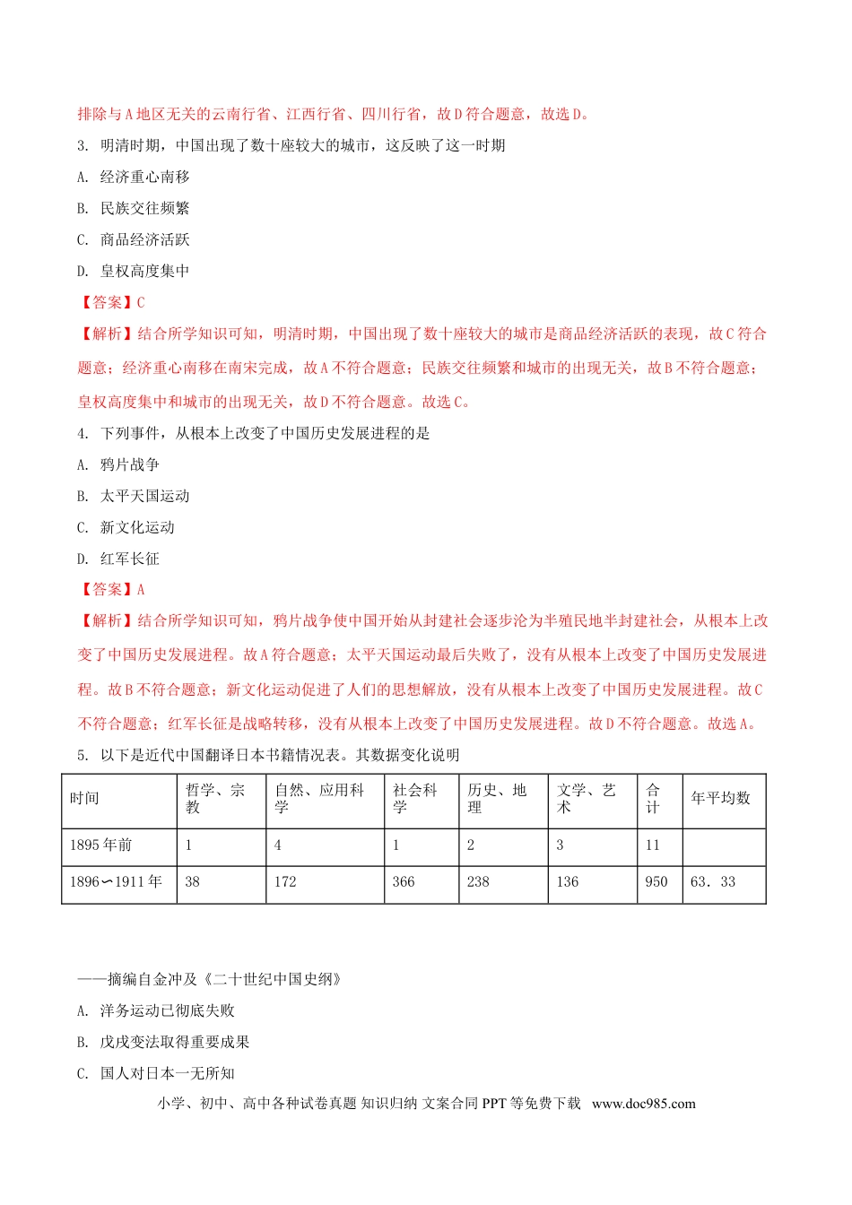【中考历年真题】广西玉林市2018年中考历史真题试题（含解析）.doc