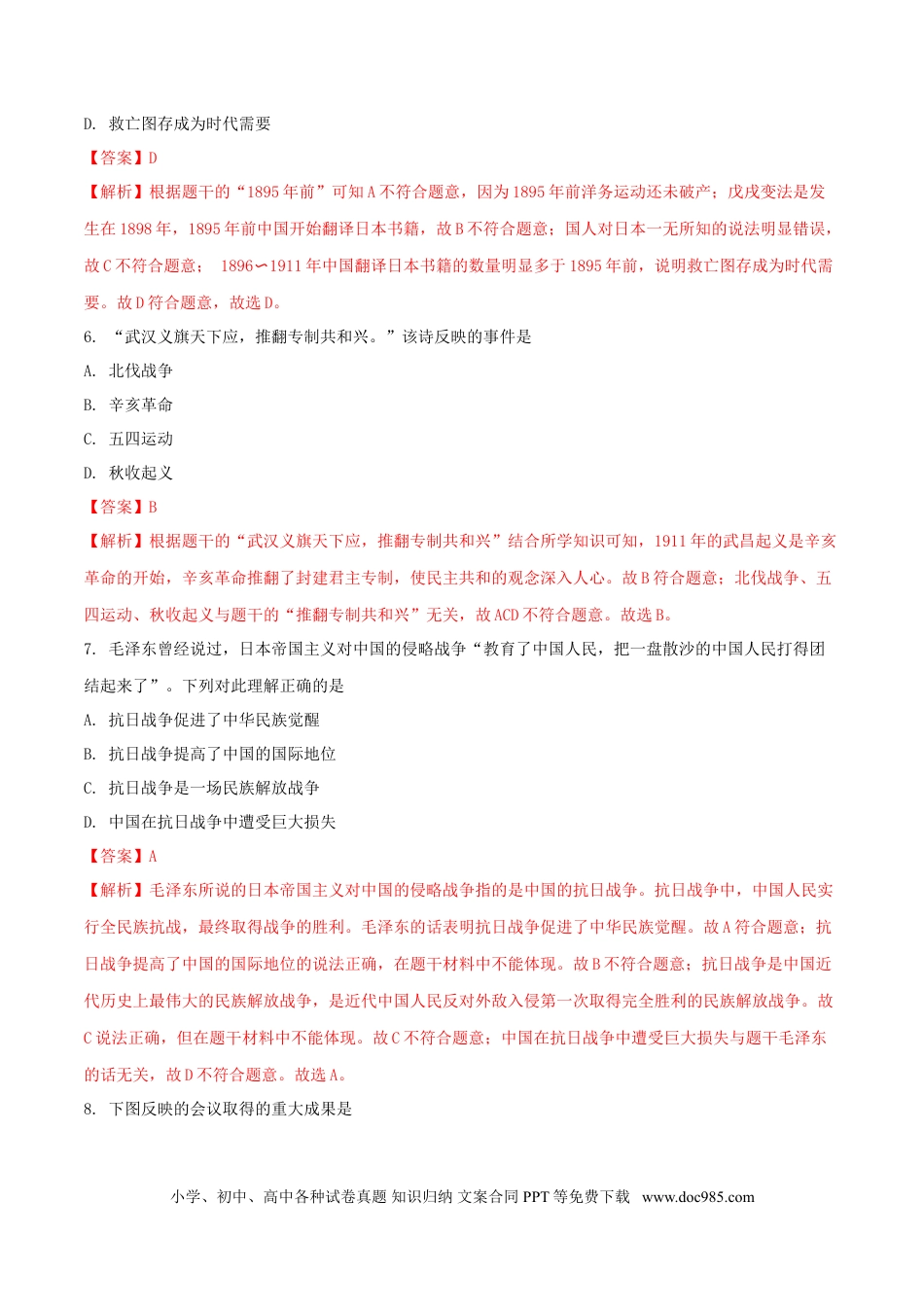 【中考历年真题】广西玉林市2018年中考历史真题试题（含解析）.doc
